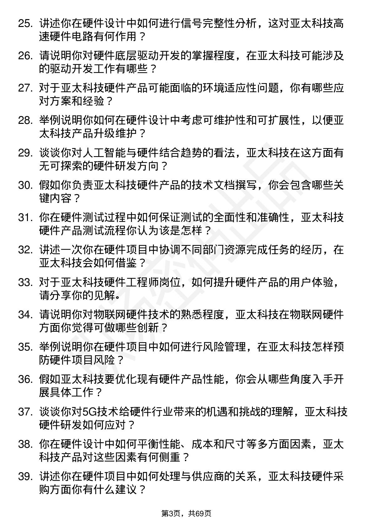 48道亚太科技硬件工程师岗位面试题库及参考回答含考察点分析