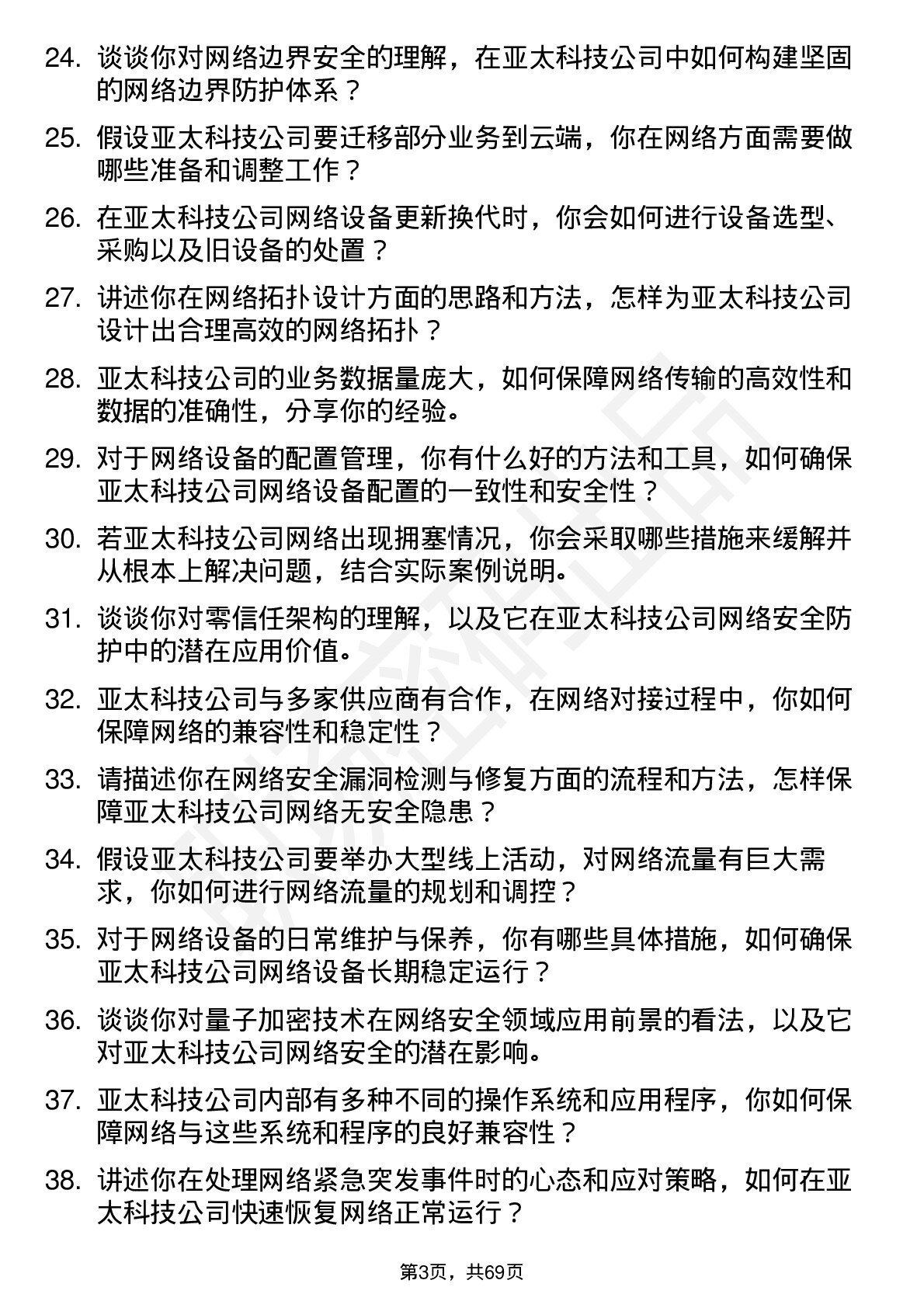 48道亚太科技网络工程师岗位面试题库及参考回答含考察点分析