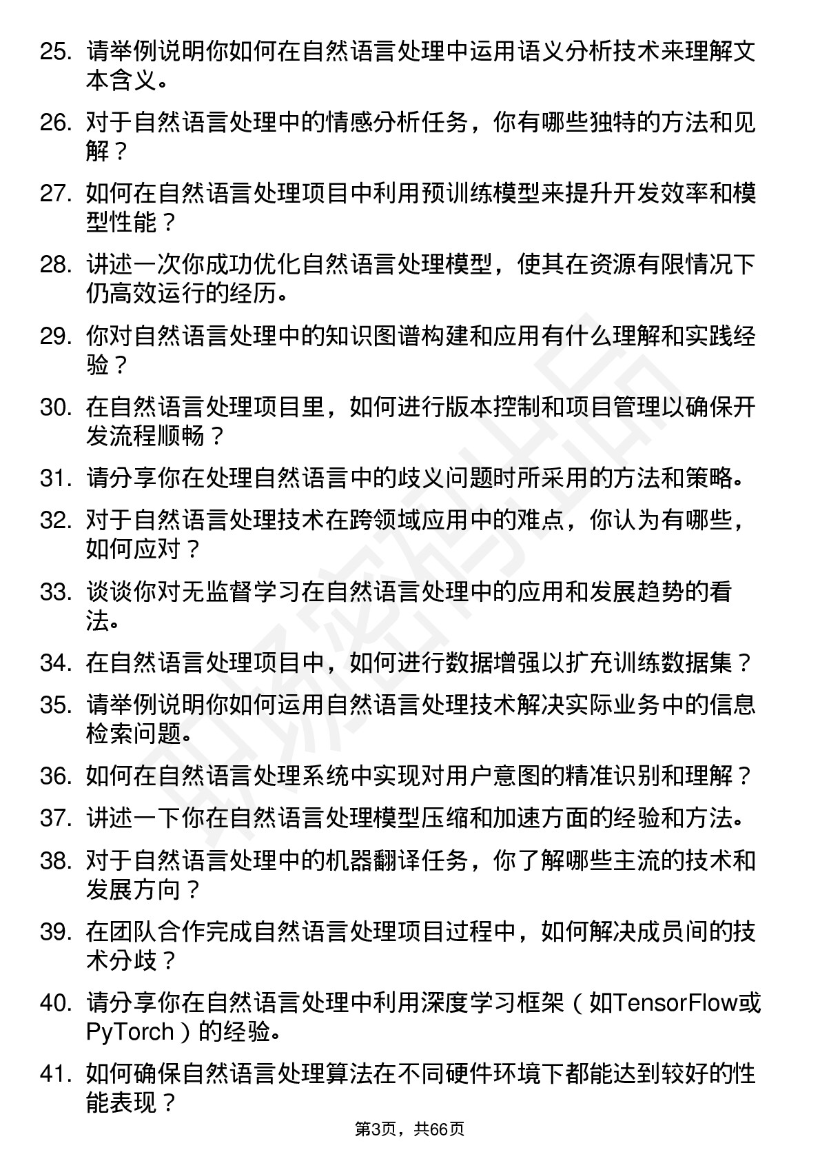 48道亚太科技自然语言处理工程师岗位面试题库及参考回答含考察点分析