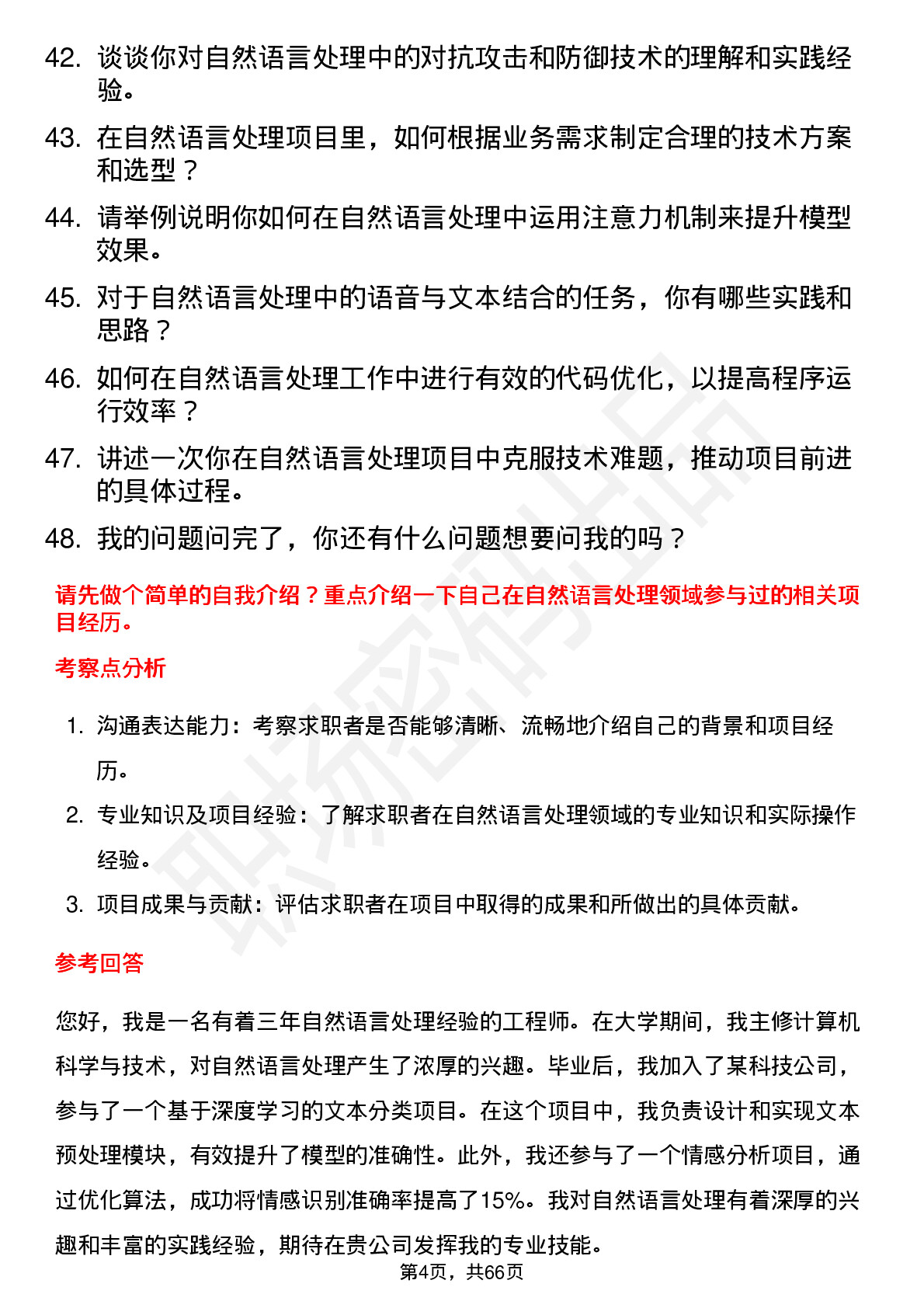 48道亚太科技自然语言处理工程师岗位面试题库及参考回答含考察点分析