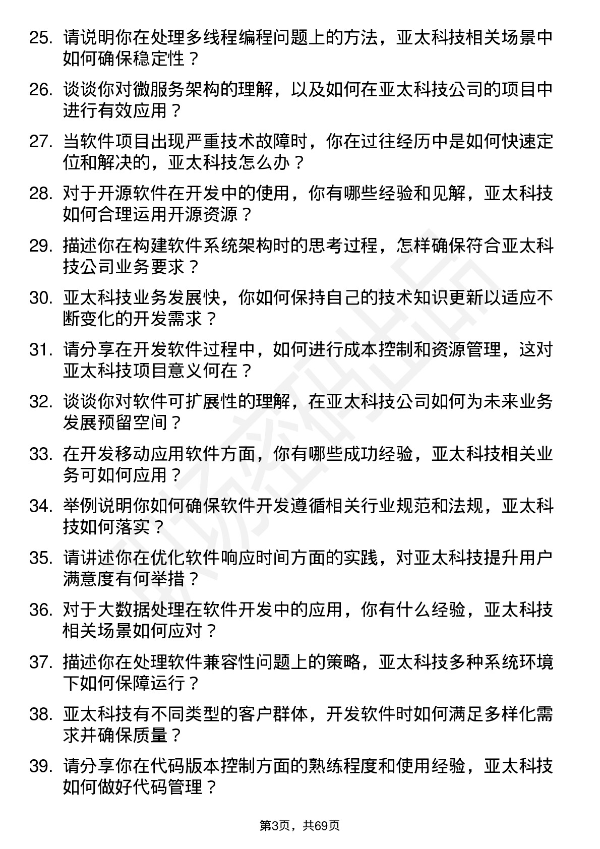 48道亚太科技软件开发工程师岗位面试题库及参考回答含考察点分析