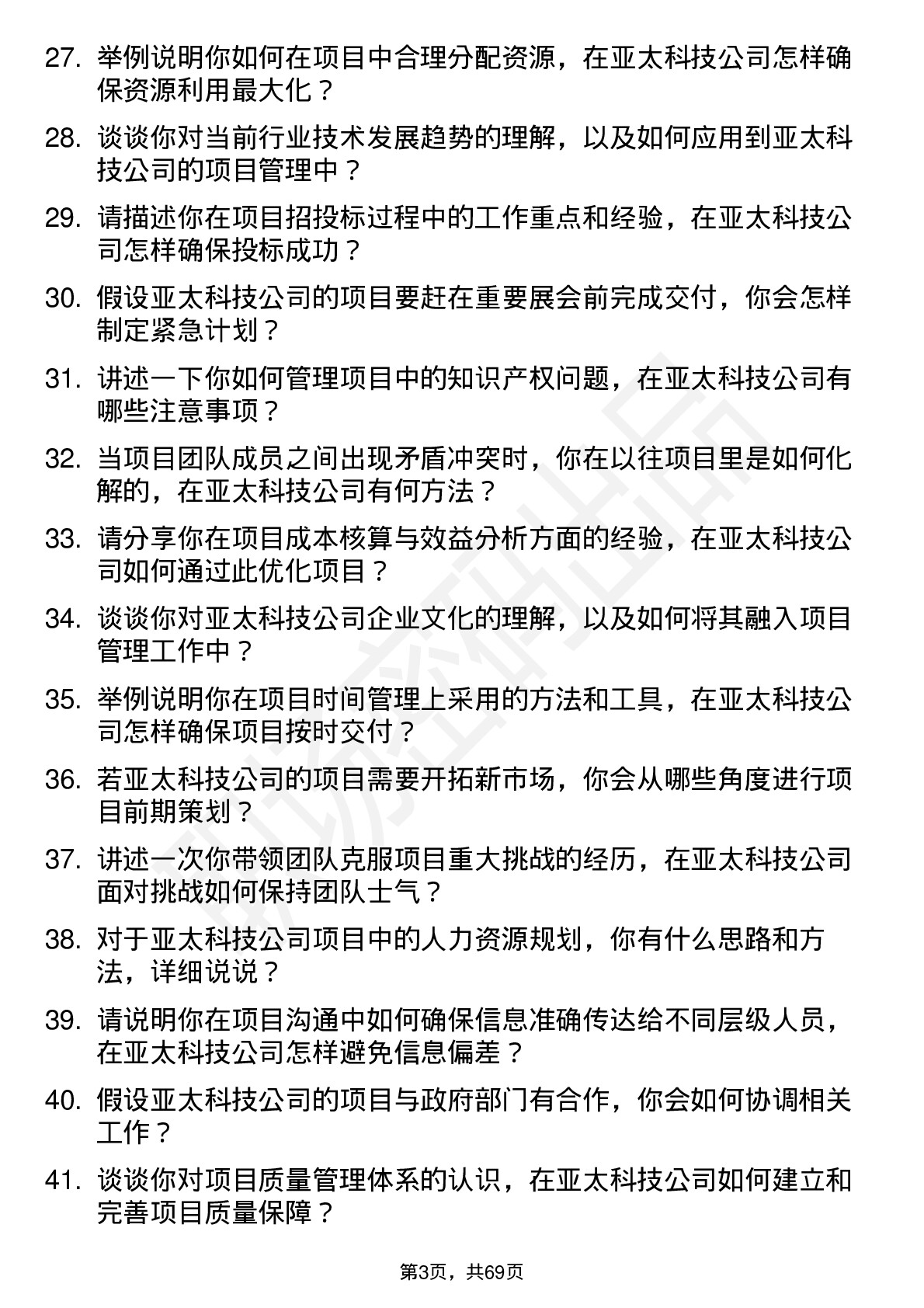 48道亚太科技项目经理岗位面试题库及参考回答含考察点分析