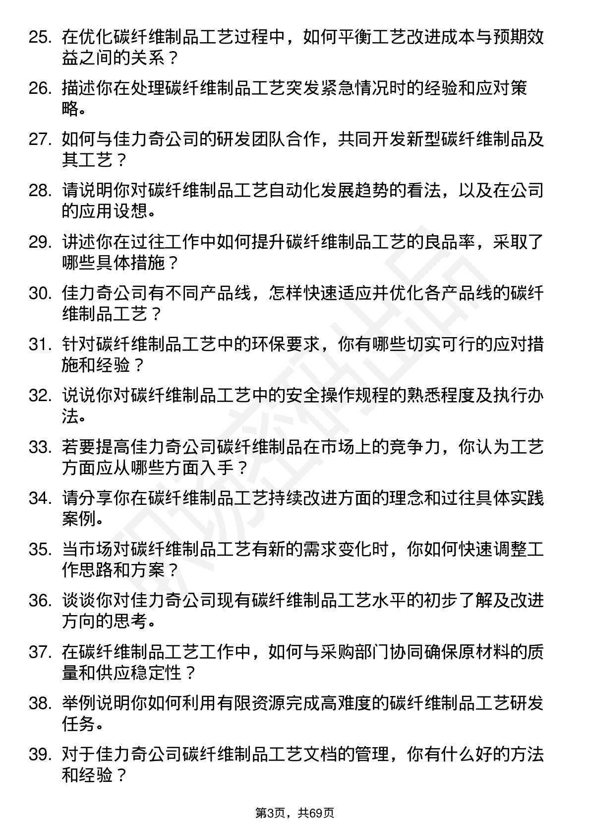 48道佳力奇碳纤维制品工艺师岗位面试题库及参考回答含考察点分析