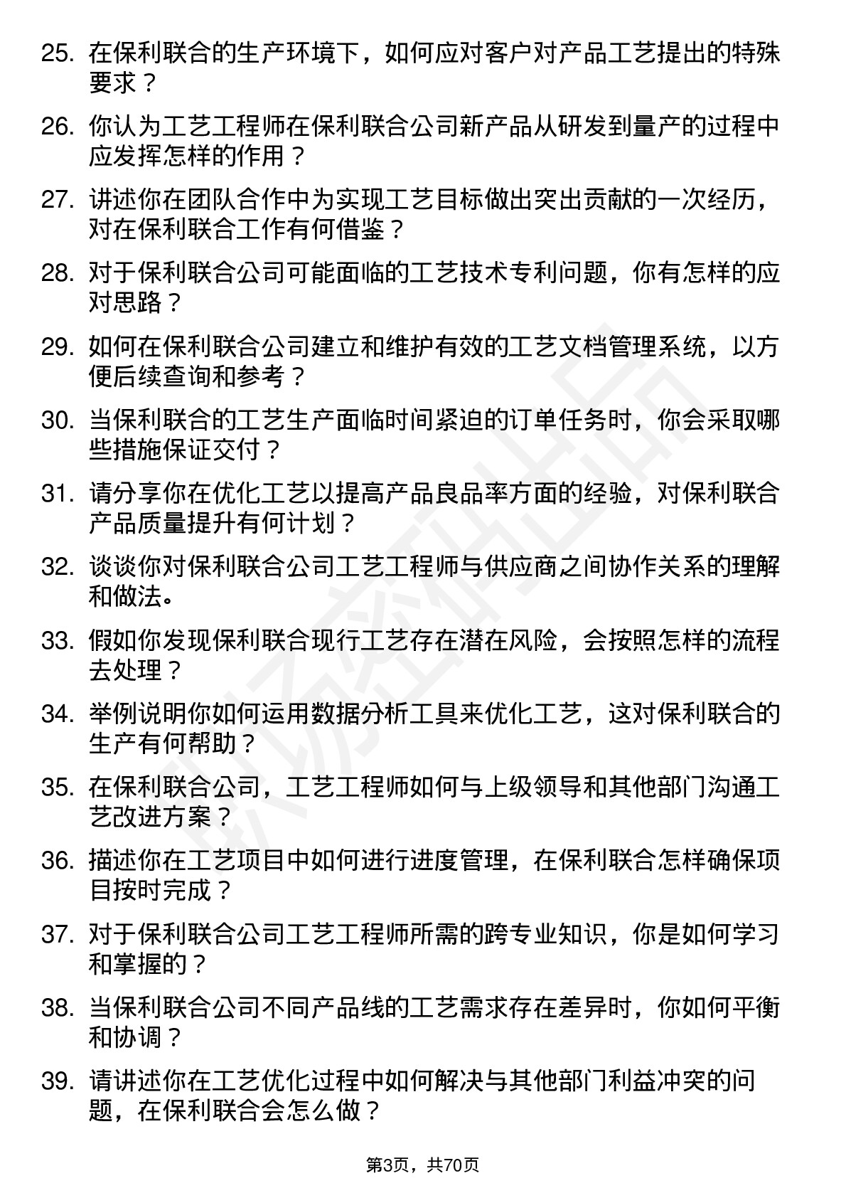 48道保利联合工艺工程师岗位面试题库及参考回答含考察点分析