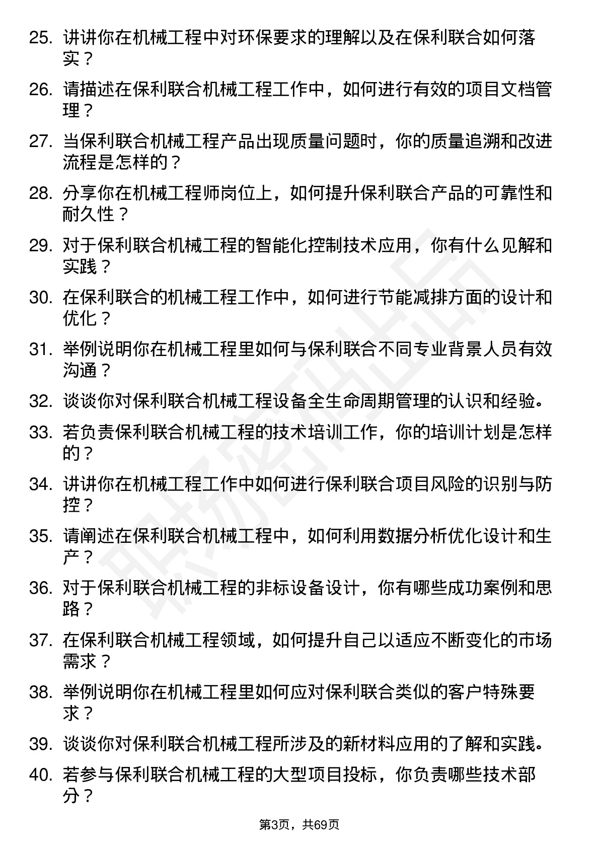 48道保利联合机械工程师岗位面试题库及参考回答含考察点分析