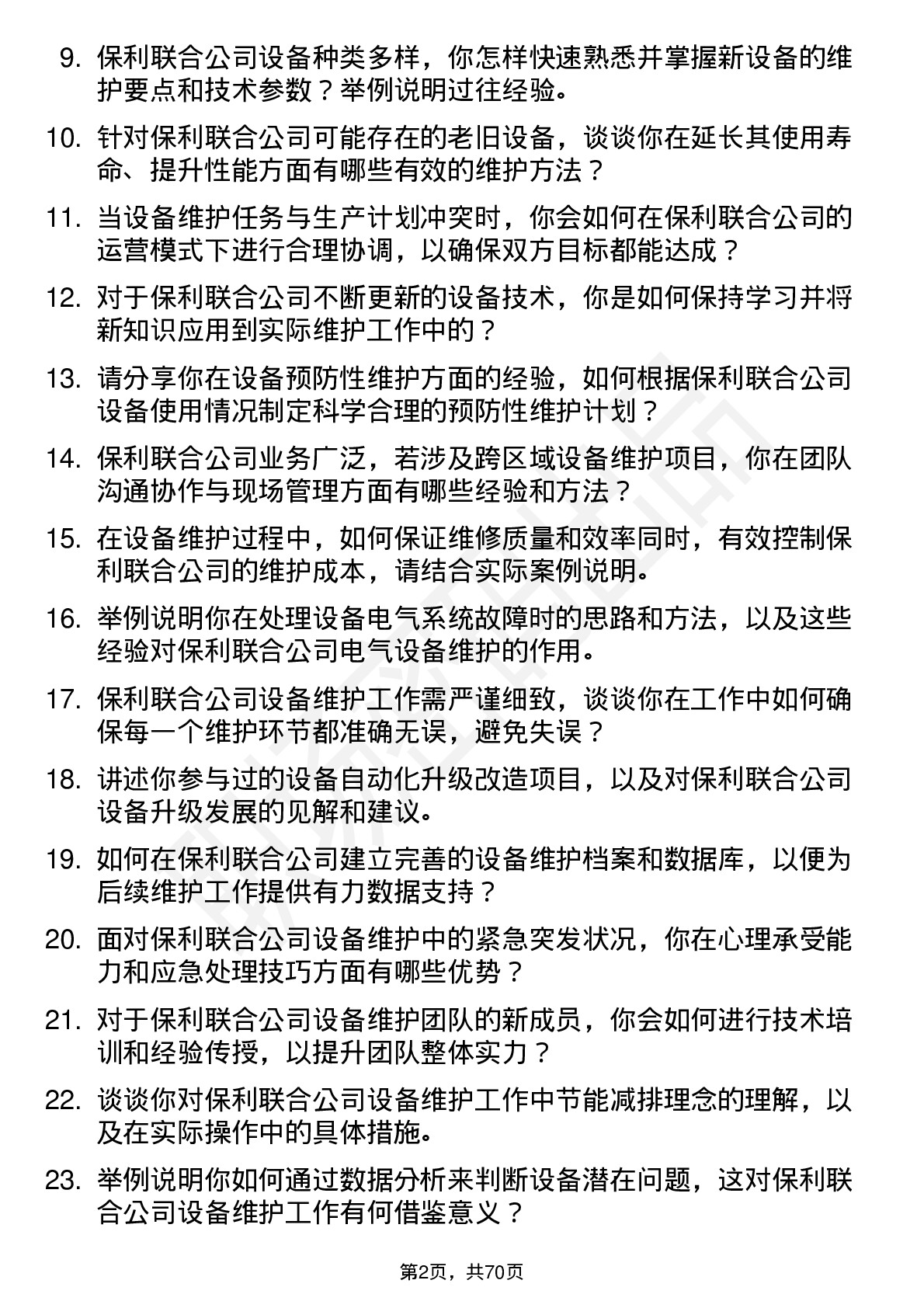 48道保利联合设备维护工程师岗位面试题库及参考回答含考察点分析