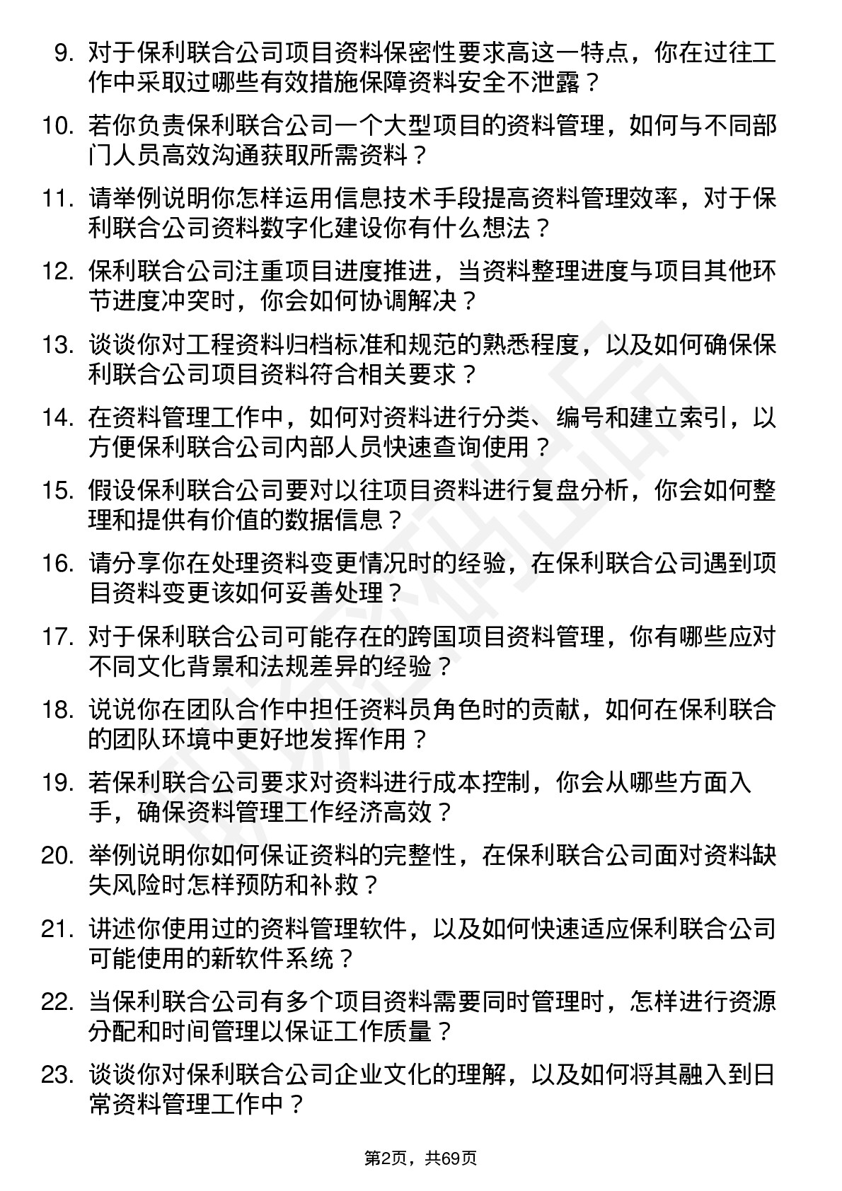 48道保利联合资料员岗位面试题库及参考回答含考察点分析