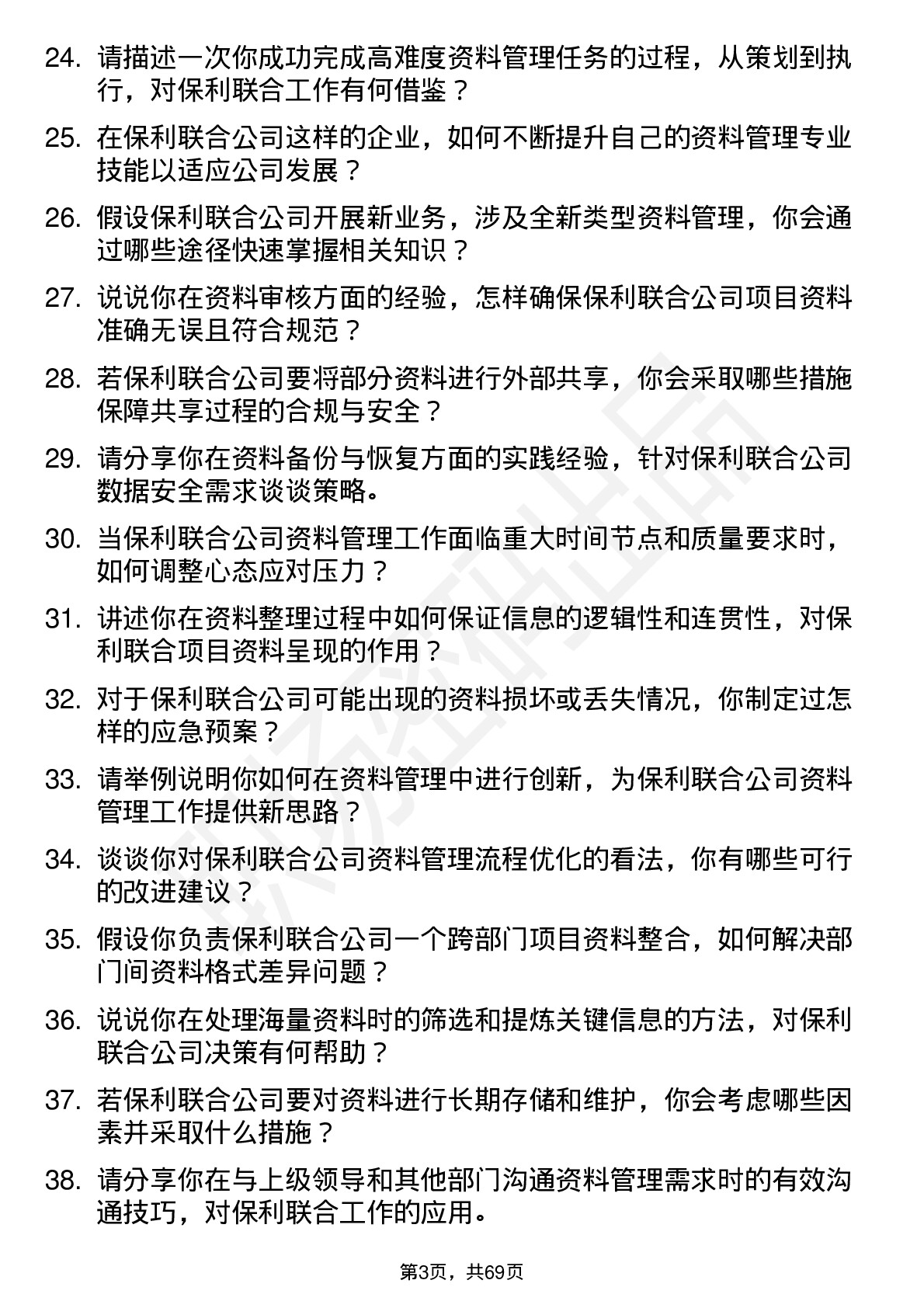 48道保利联合资料员岗位面试题库及参考回答含考察点分析