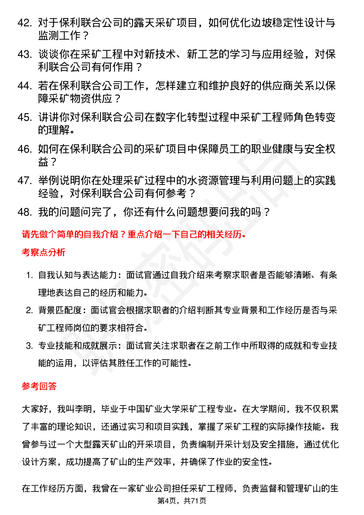 48道保利联合采矿工程师岗位面试题库及参考回答含考察点分析