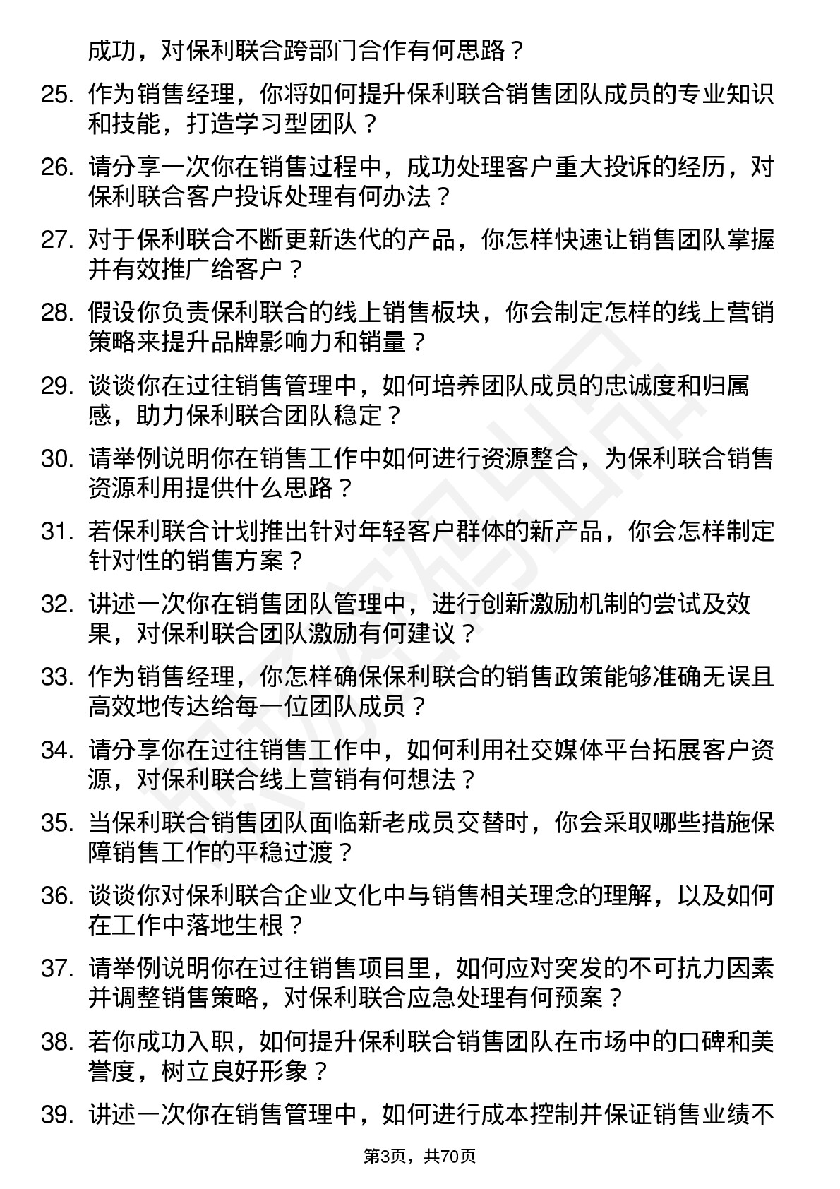 48道保利联合销售经理岗位面试题库及参考回答含考察点分析