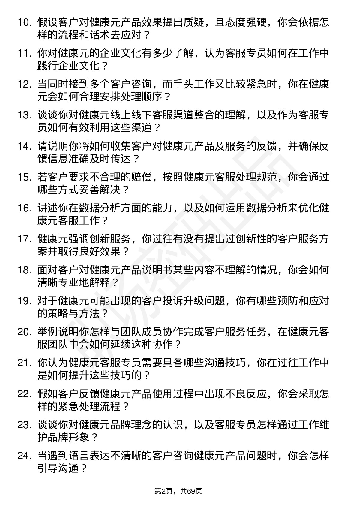 48道健康元客服专员岗位面试题库及参考回答含考察点分析