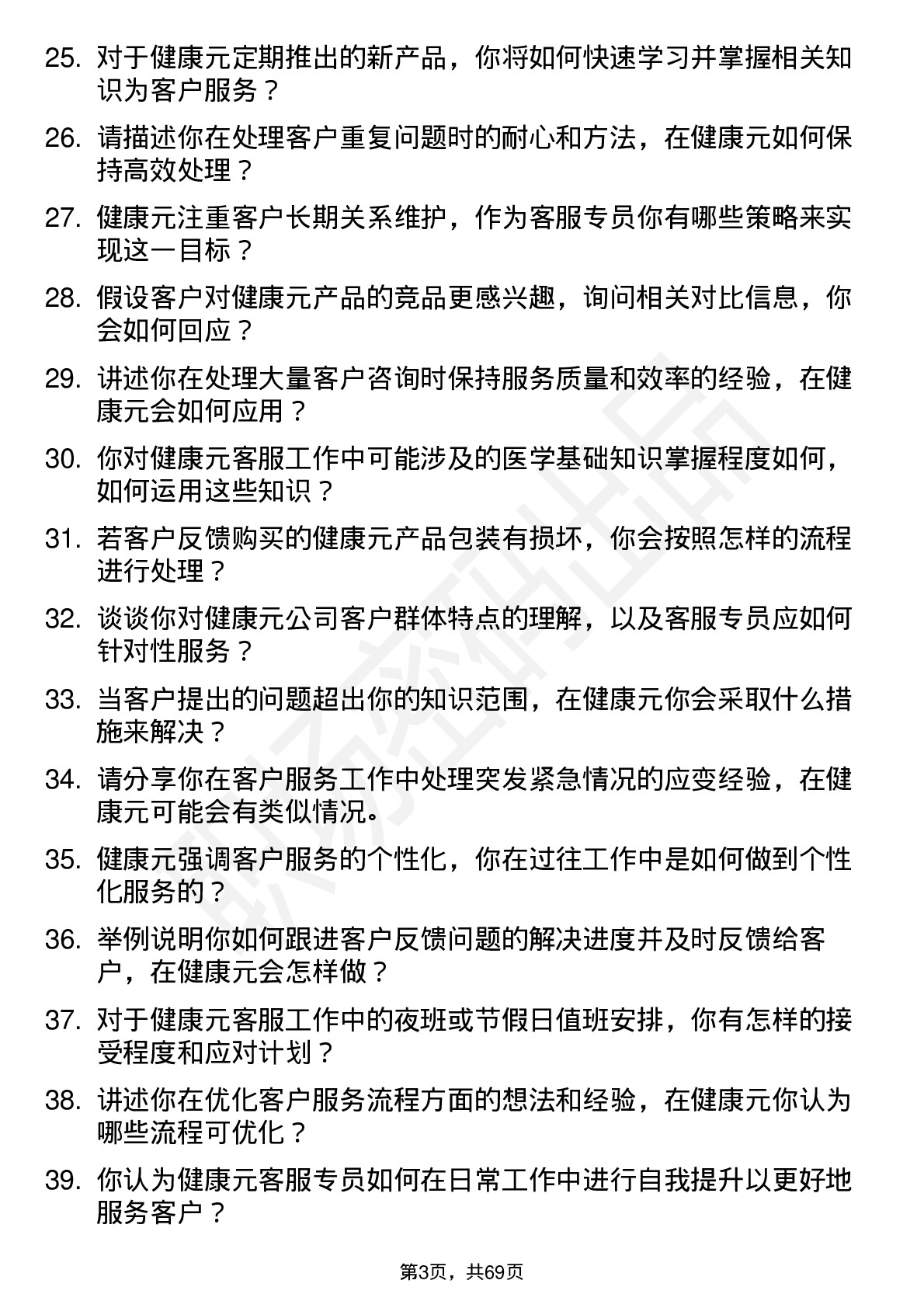 48道健康元客服专员岗位面试题库及参考回答含考察点分析