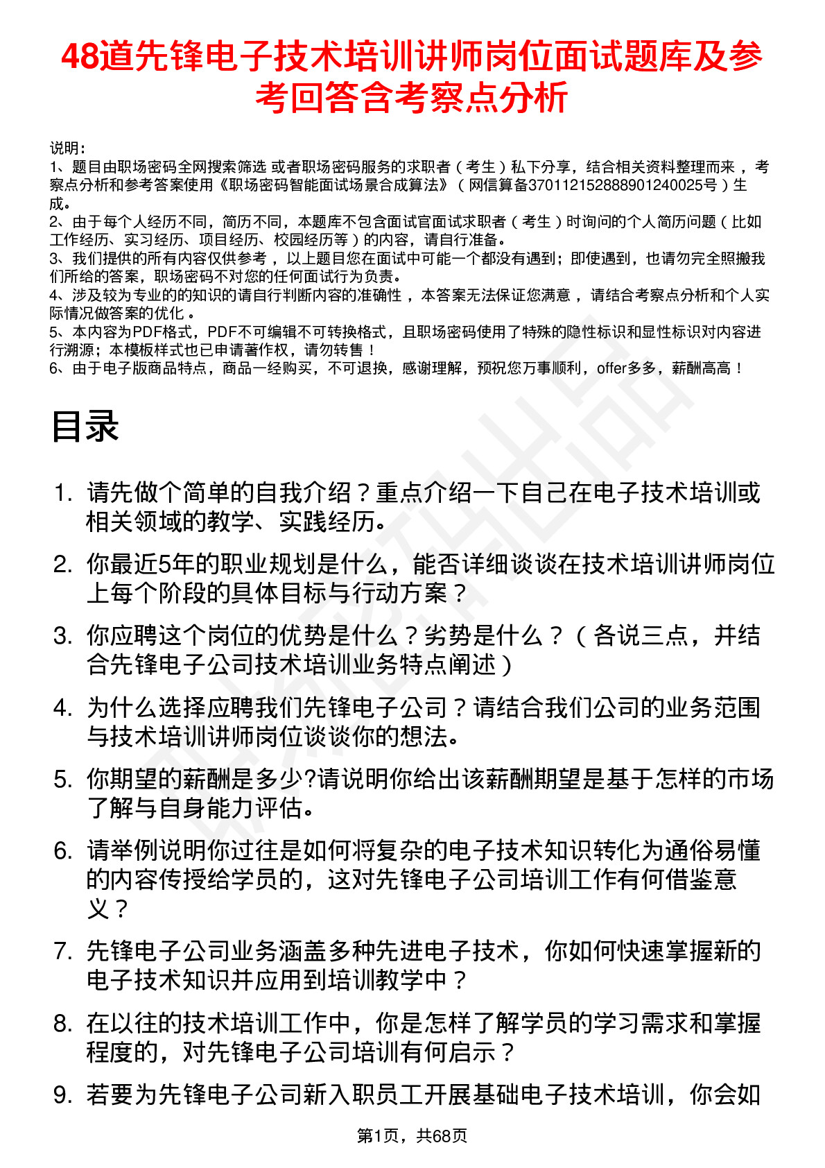 48道先锋电子技术培训讲师岗位面试题库及参考回答含考察点分析