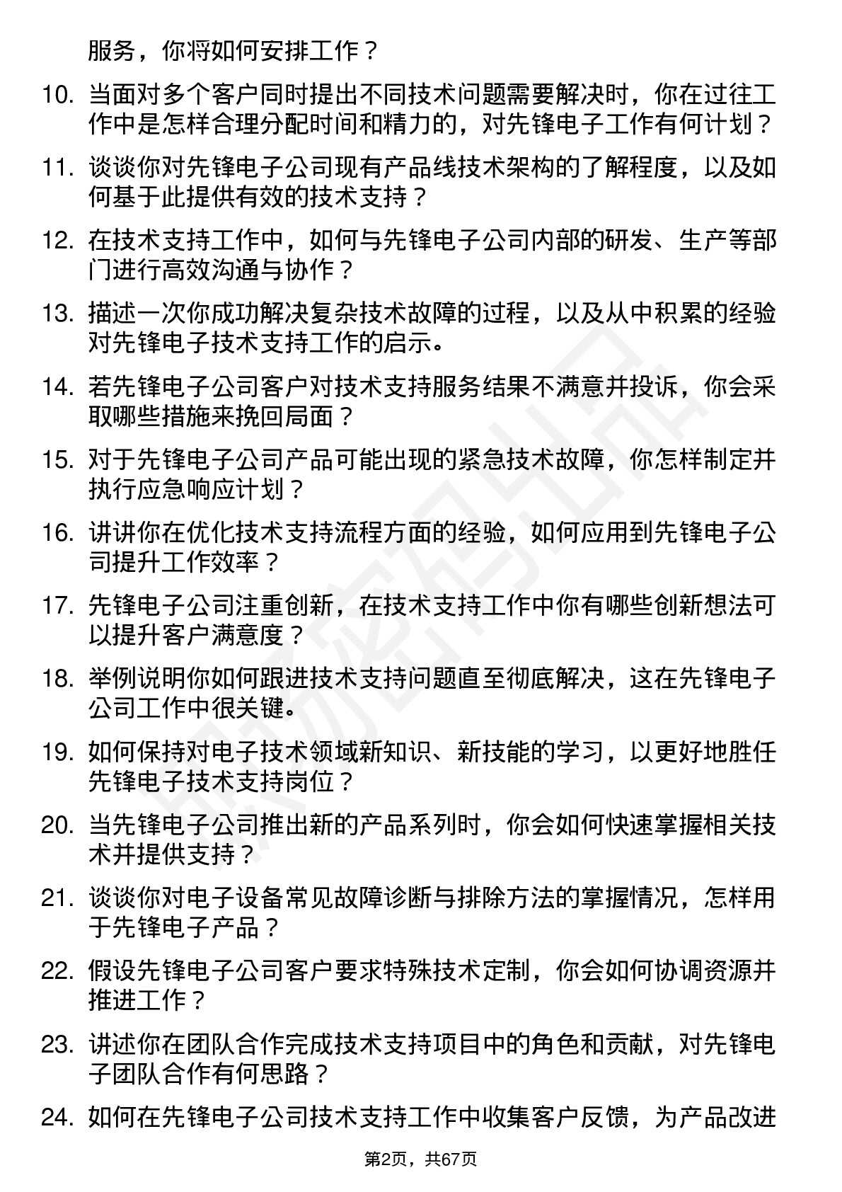 48道先锋电子技术支持工程师岗位面试题库及参考回答含考察点分析