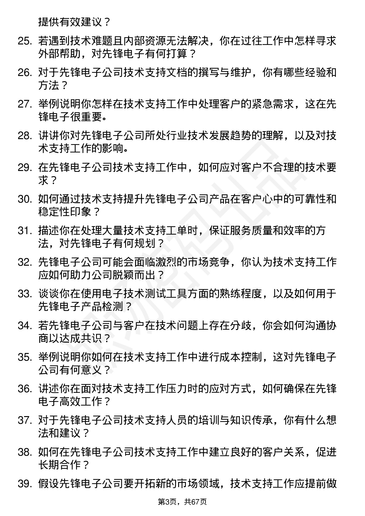 48道先锋电子技术支持工程师岗位面试题库及参考回答含考察点分析