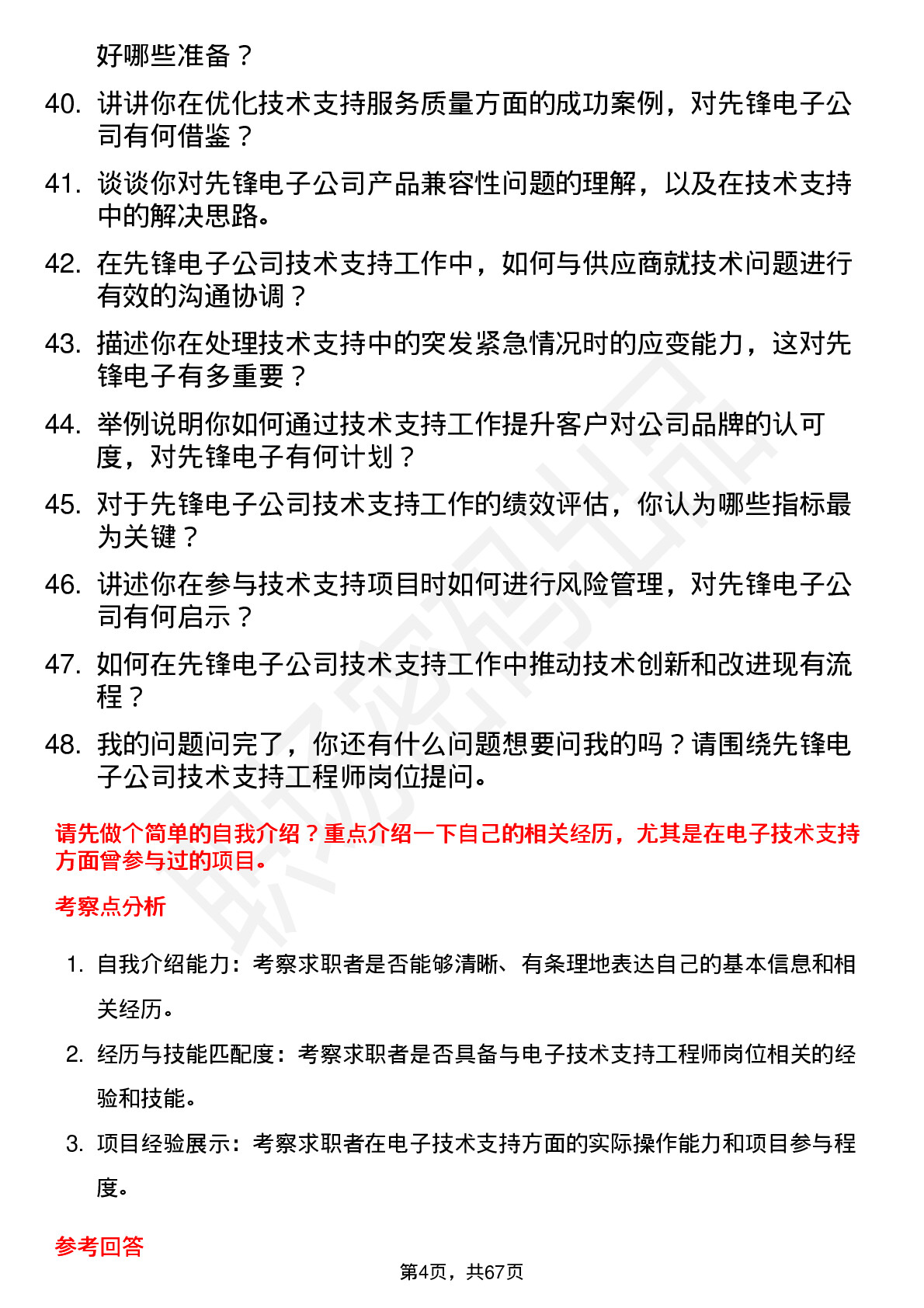 48道先锋电子技术支持工程师岗位面试题库及参考回答含考察点分析