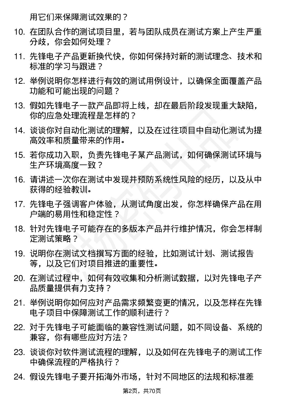 48道先锋电子测试工程师岗位面试题库及参考回答含考察点分析