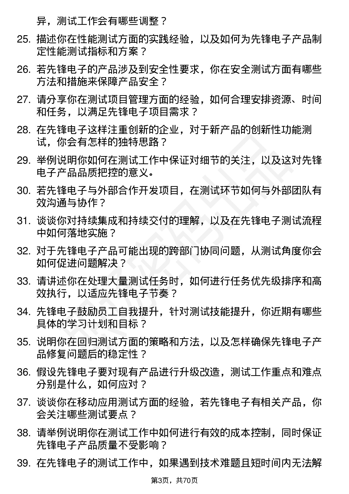 48道先锋电子测试工程师岗位面试题库及参考回答含考察点分析