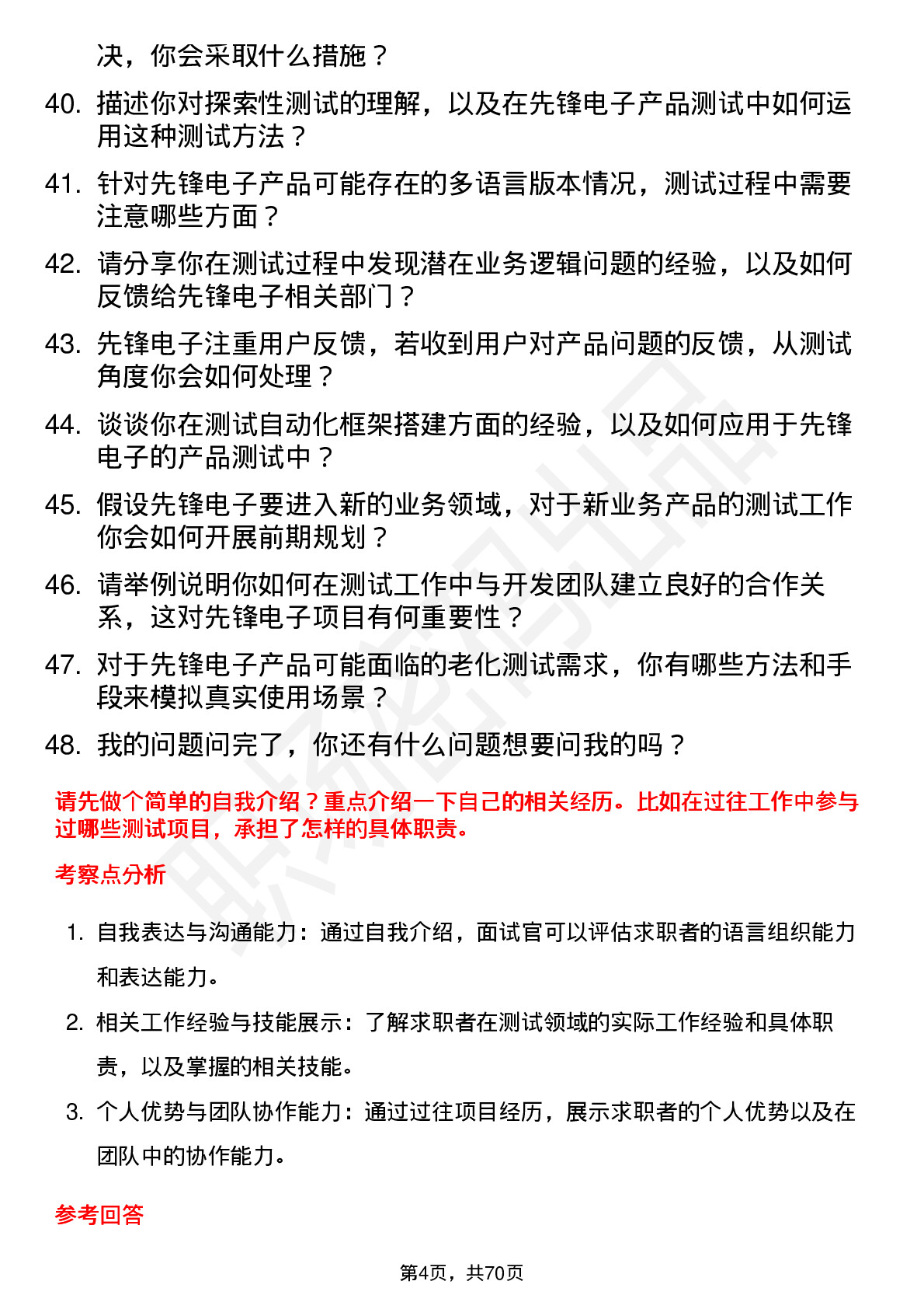 48道先锋电子测试工程师岗位面试题库及参考回答含考察点分析