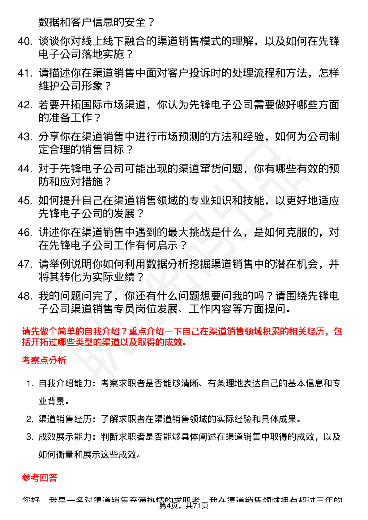 48道先锋电子渠道销售专员岗位面试题库及参考回答含考察点分析