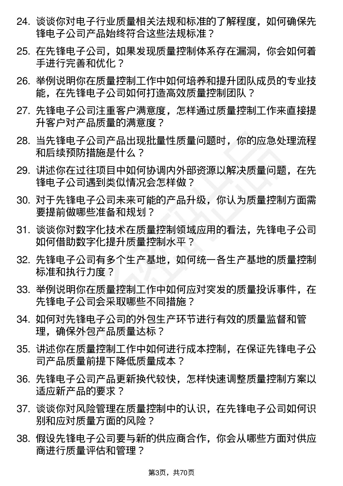 48道先锋电子质量控制专员岗位面试题库及参考回答含考察点分析