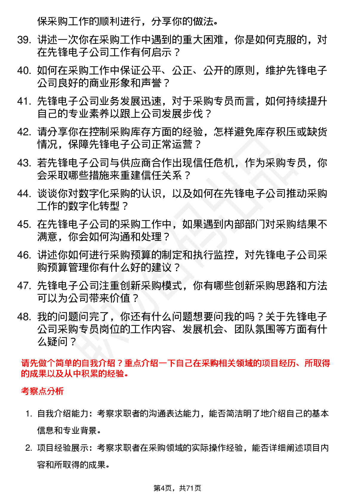 48道先锋电子采购专员岗位面试题库及参考回答含考察点分析