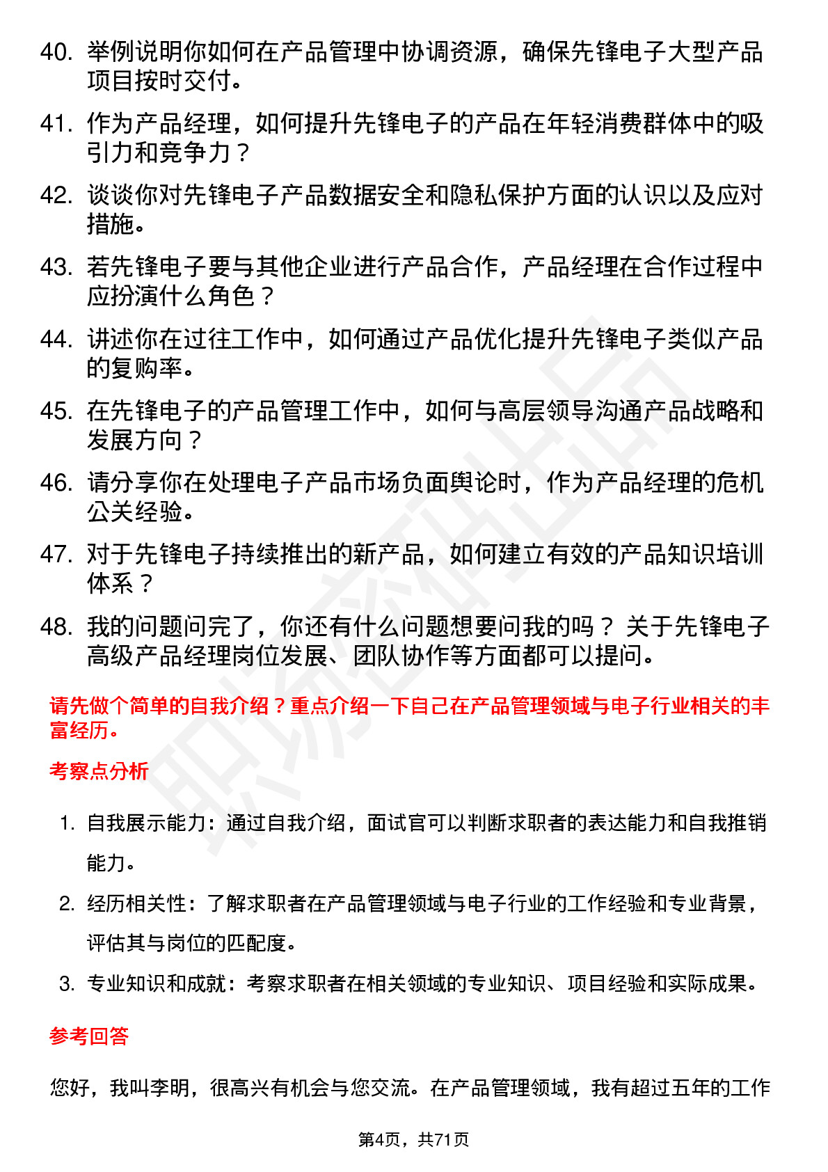 48道先锋电子高级产品经理岗位面试题库及参考回答含考察点分析