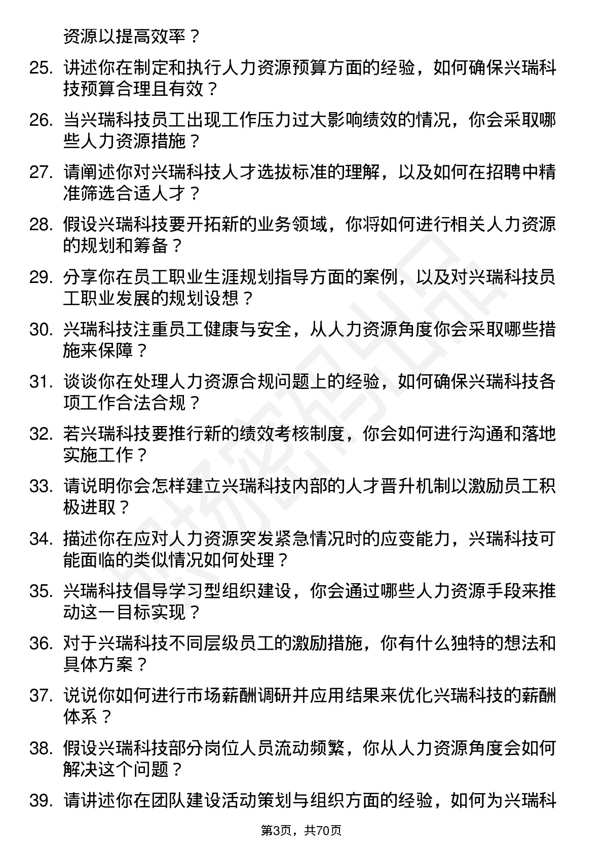 48道兴瑞科技人力资源专员岗位面试题库及参考回答含考察点分析