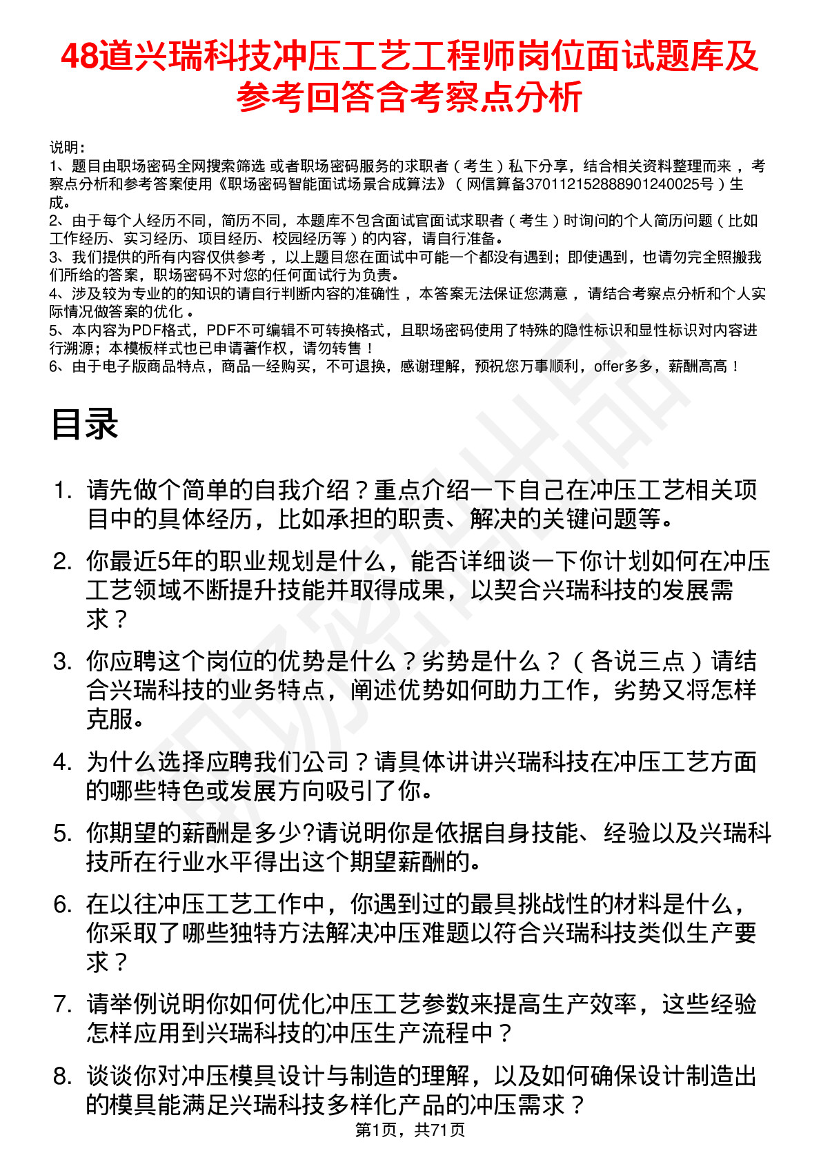 48道兴瑞科技冲压工艺工程师岗位面试题库及参考回答含考察点分析