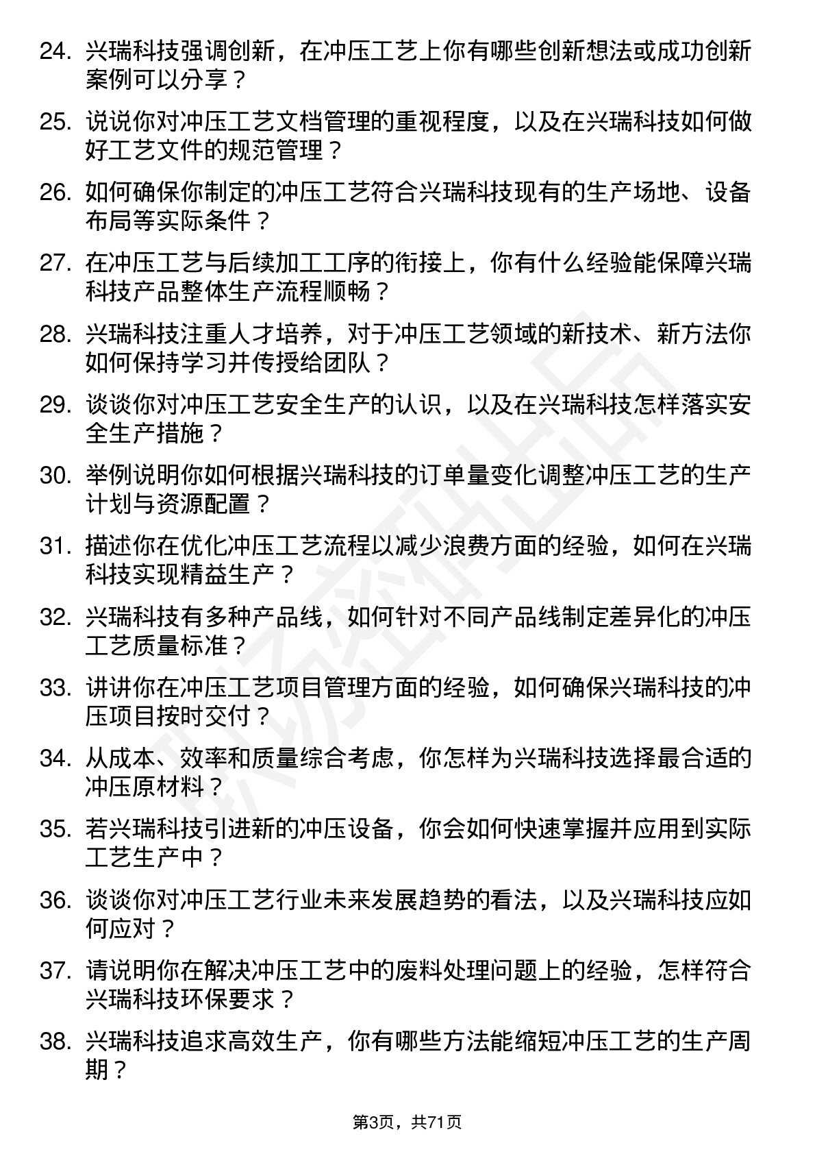 48道兴瑞科技冲压工艺工程师岗位面试题库及参考回答含考察点分析