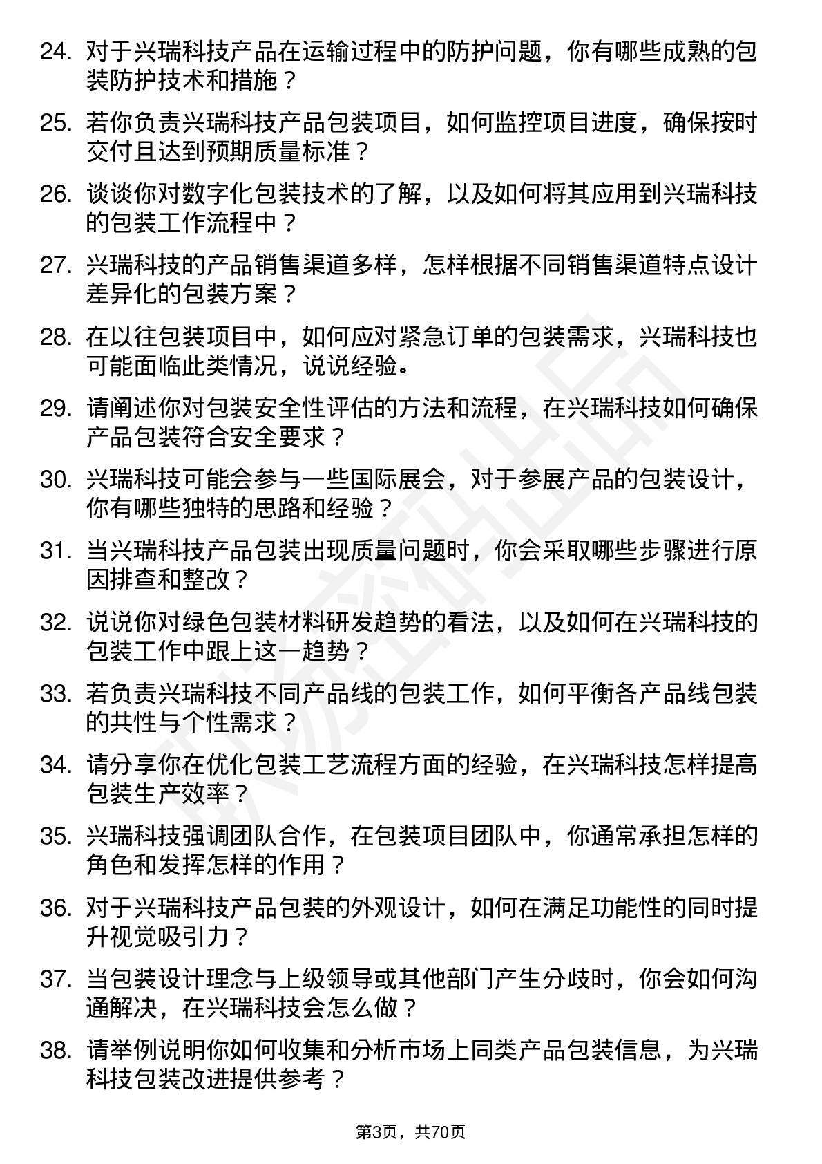 48道兴瑞科技包装工程师岗位面试题库及参考回答含考察点分析