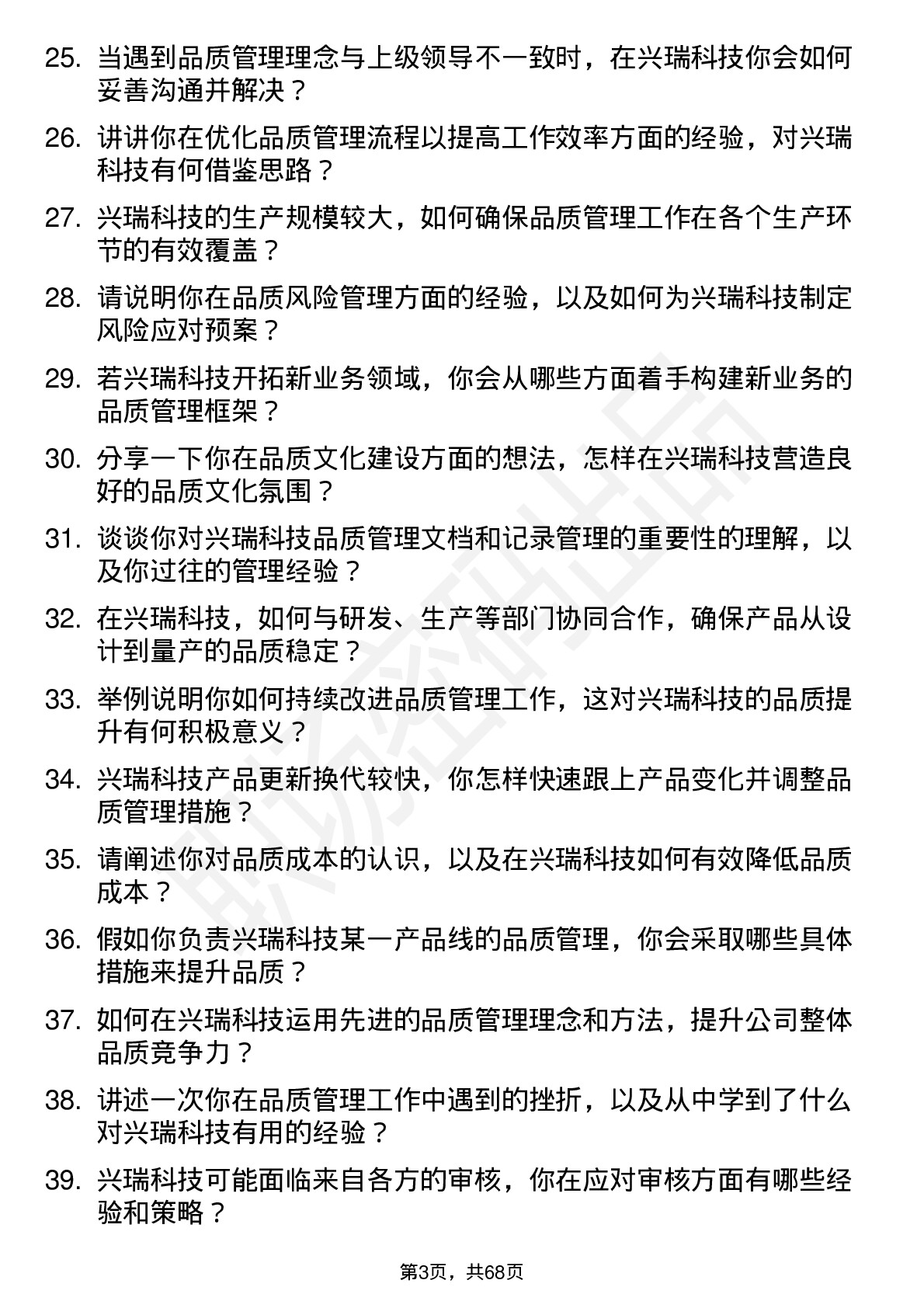 48道兴瑞科技品质管理工程师岗位面试题库及参考回答含考察点分析