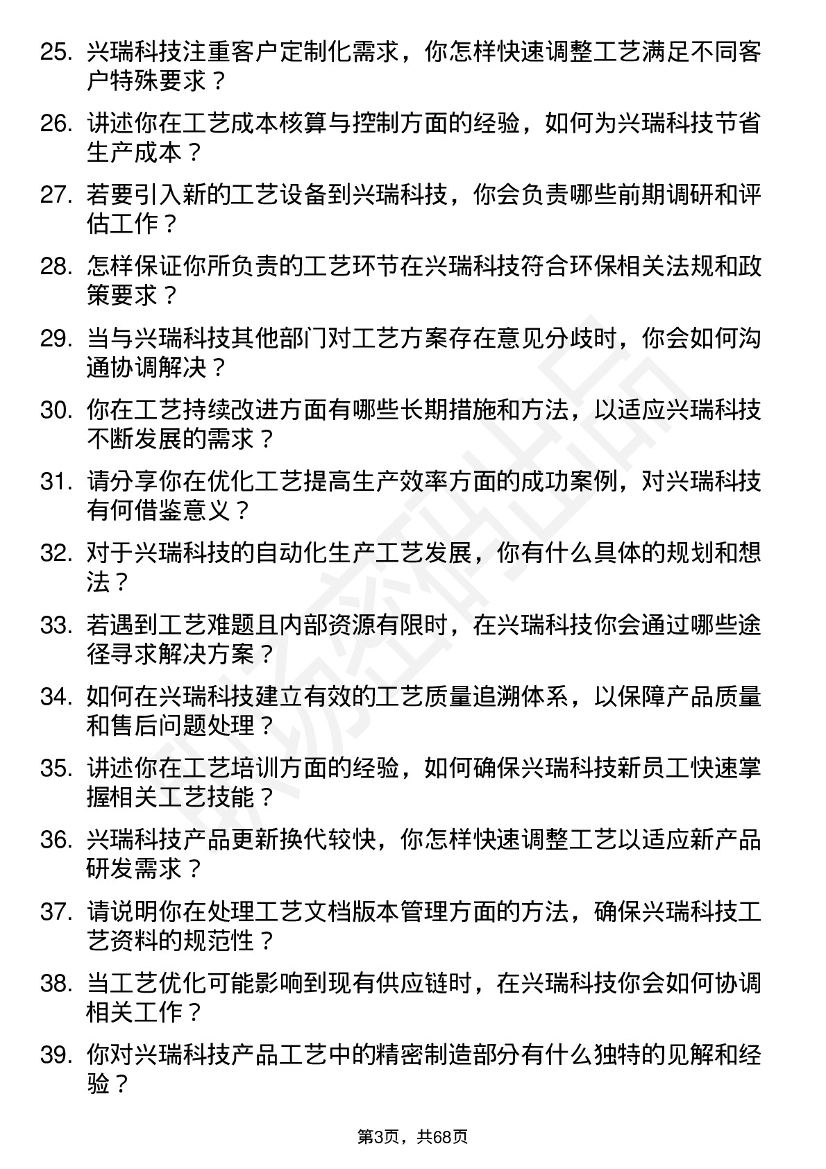 48道兴瑞科技工艺工程师岗位面试题库及参考回答含考察点分析