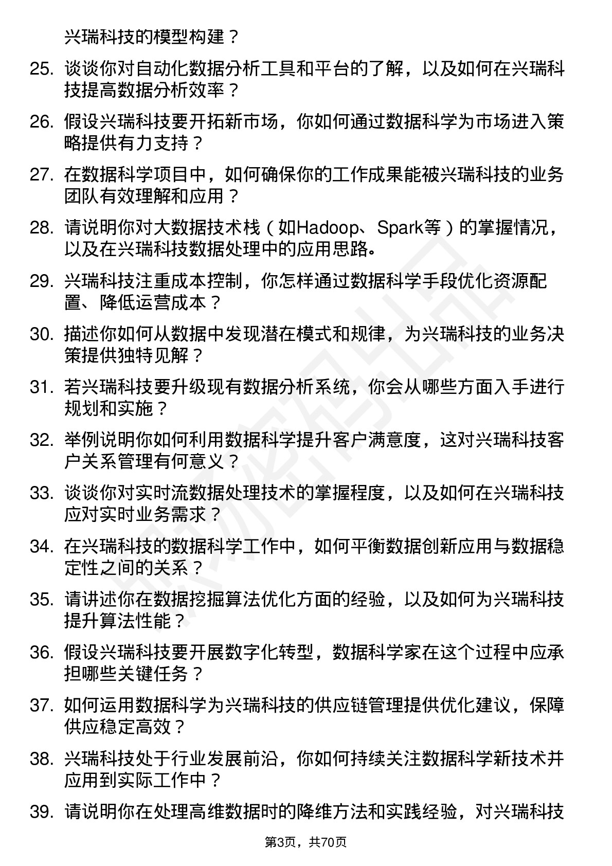 48道兴瑞科技数据科学家岗位面试题库及参考回答含考察点分析