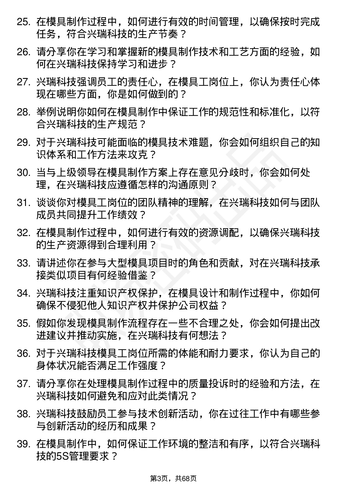 48道兴瑞科技模具工岗位面试题库及参考回答含考察点分析