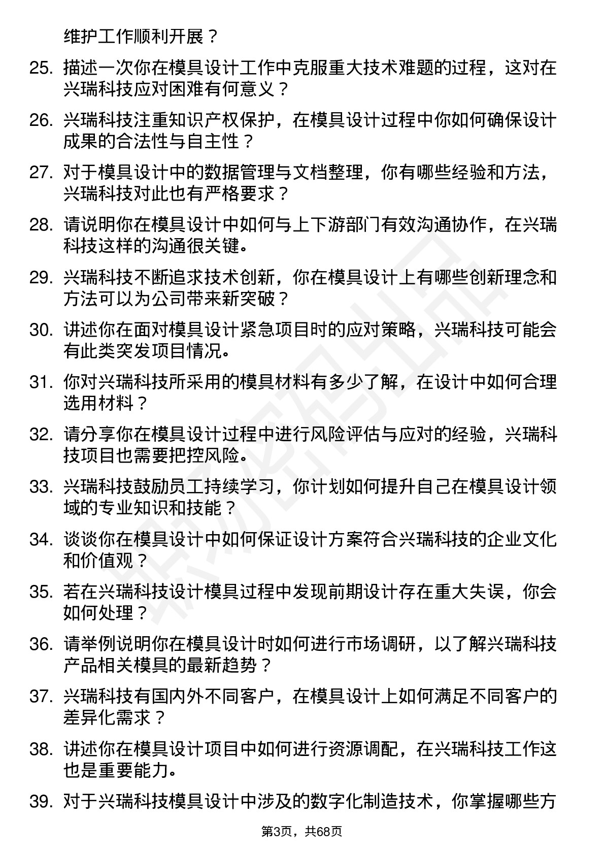 48道兴瑞科技模具设计工程师岗位面试题库及参考回答含考察点分析