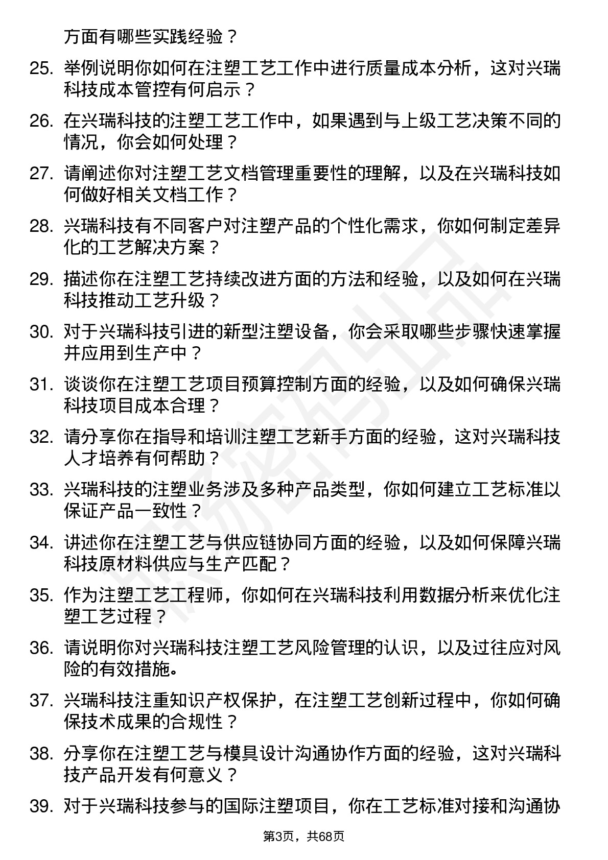 48道兴瑞科技注塑工艺工程师岗位面试题库及参考回答含考察点分析