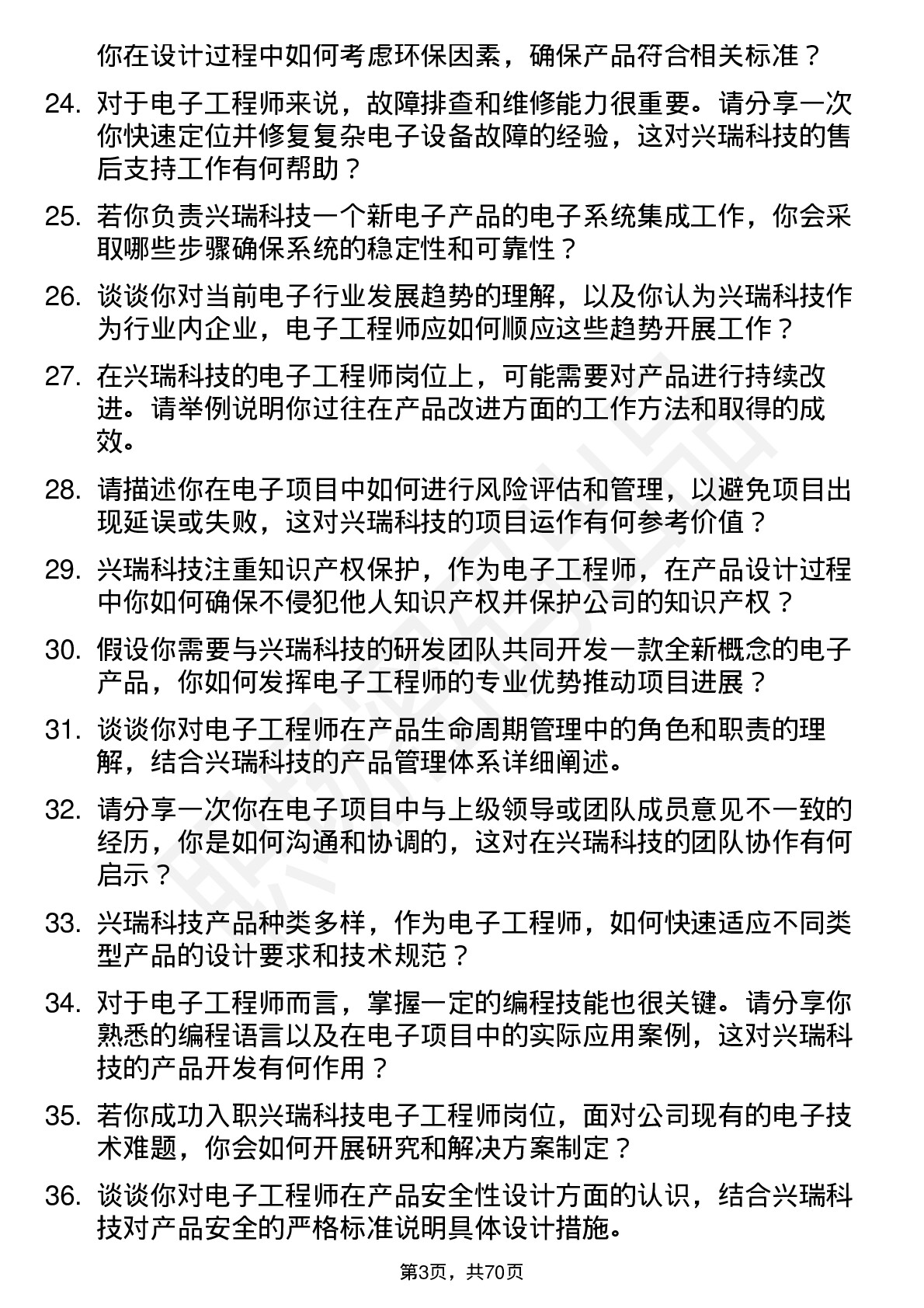 48道兴瑞科技电子工程师岗位面试题库及参考回答含考察点分析