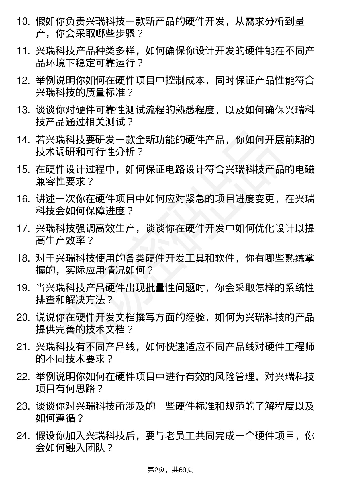 48道兴瑞科技硬件工程师岗位面试题库及参考回答含考察点分析