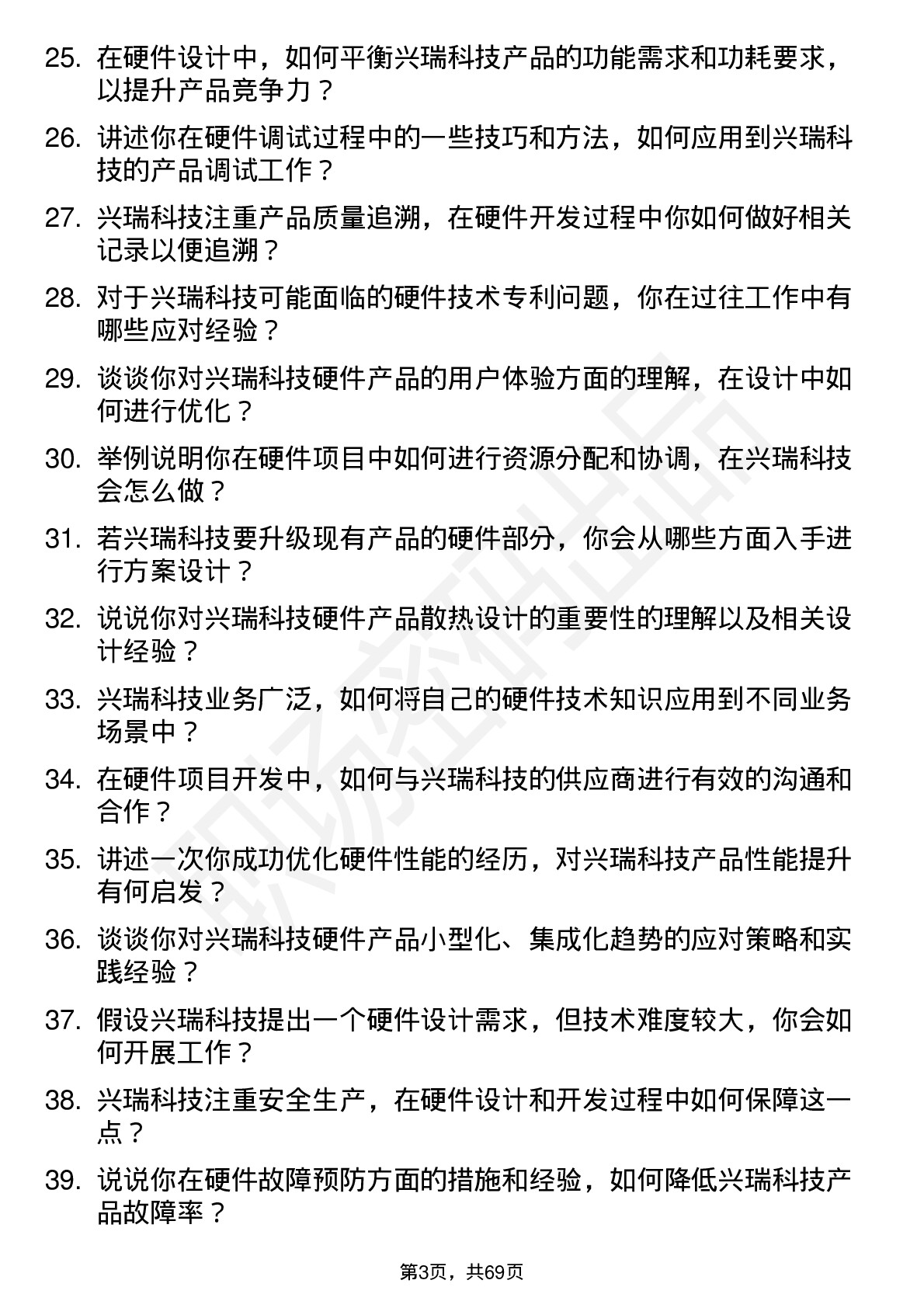 48道兴瑞科技硬件工程师岗位面试题库及参考回答含考察点分析