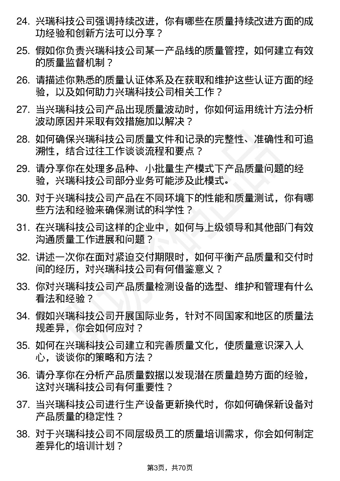 48道兴瑞科技质量工程师岗位面试题库及参考回答含考察点分析