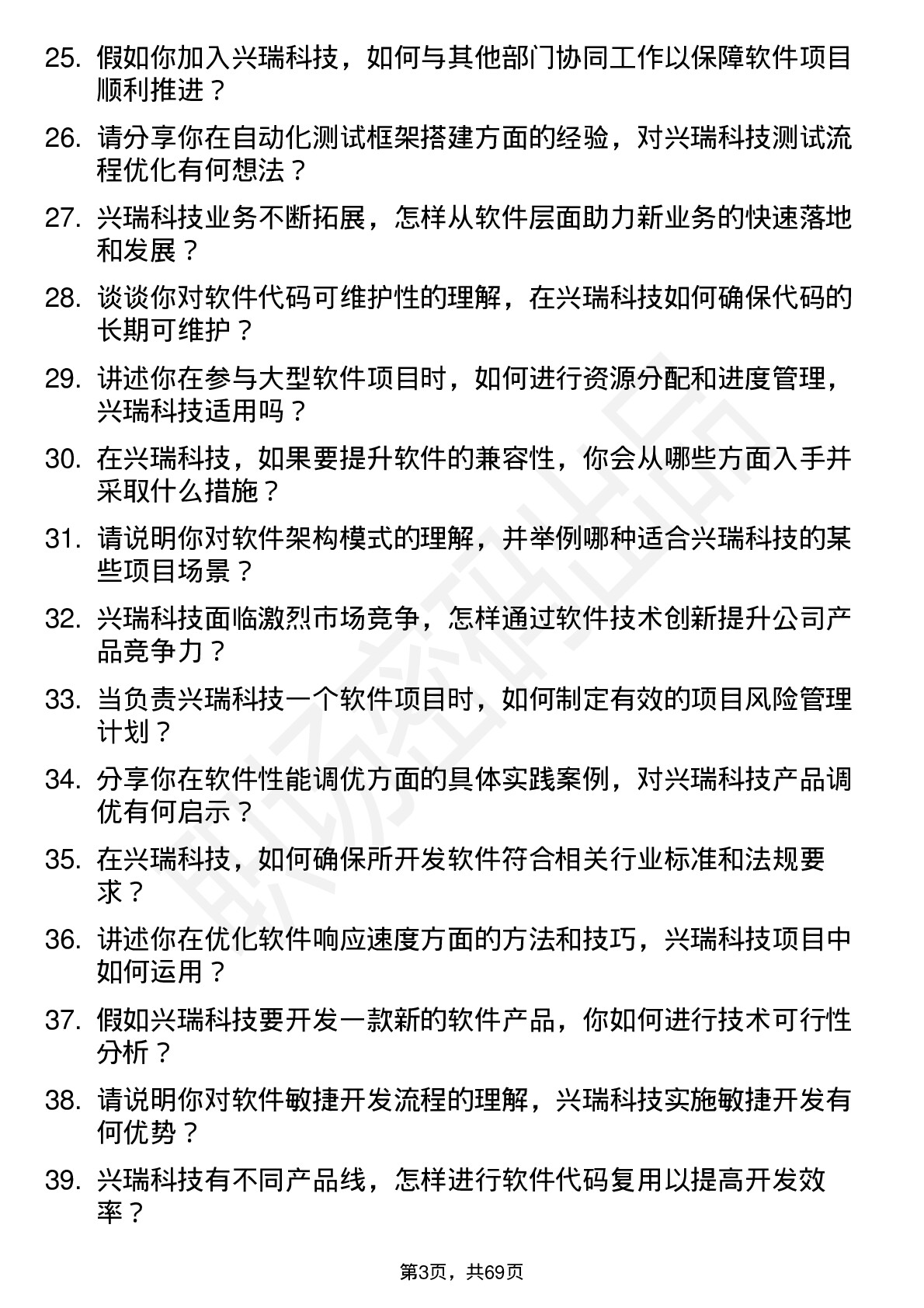 48道兴瑞科技软件工程师岗位面试题库及参考回答含考察点分析