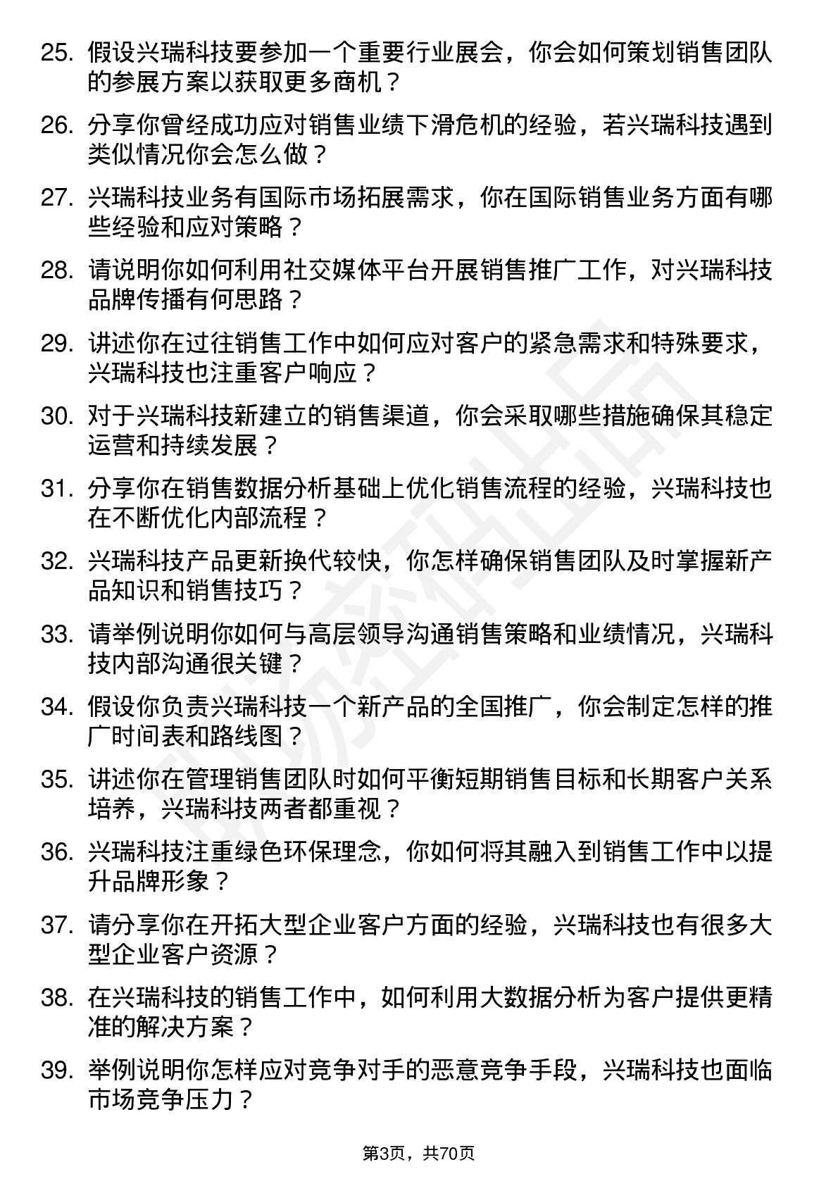 48道兴瑞科技销售经理岗位面试题库及参考回答含考察点分析