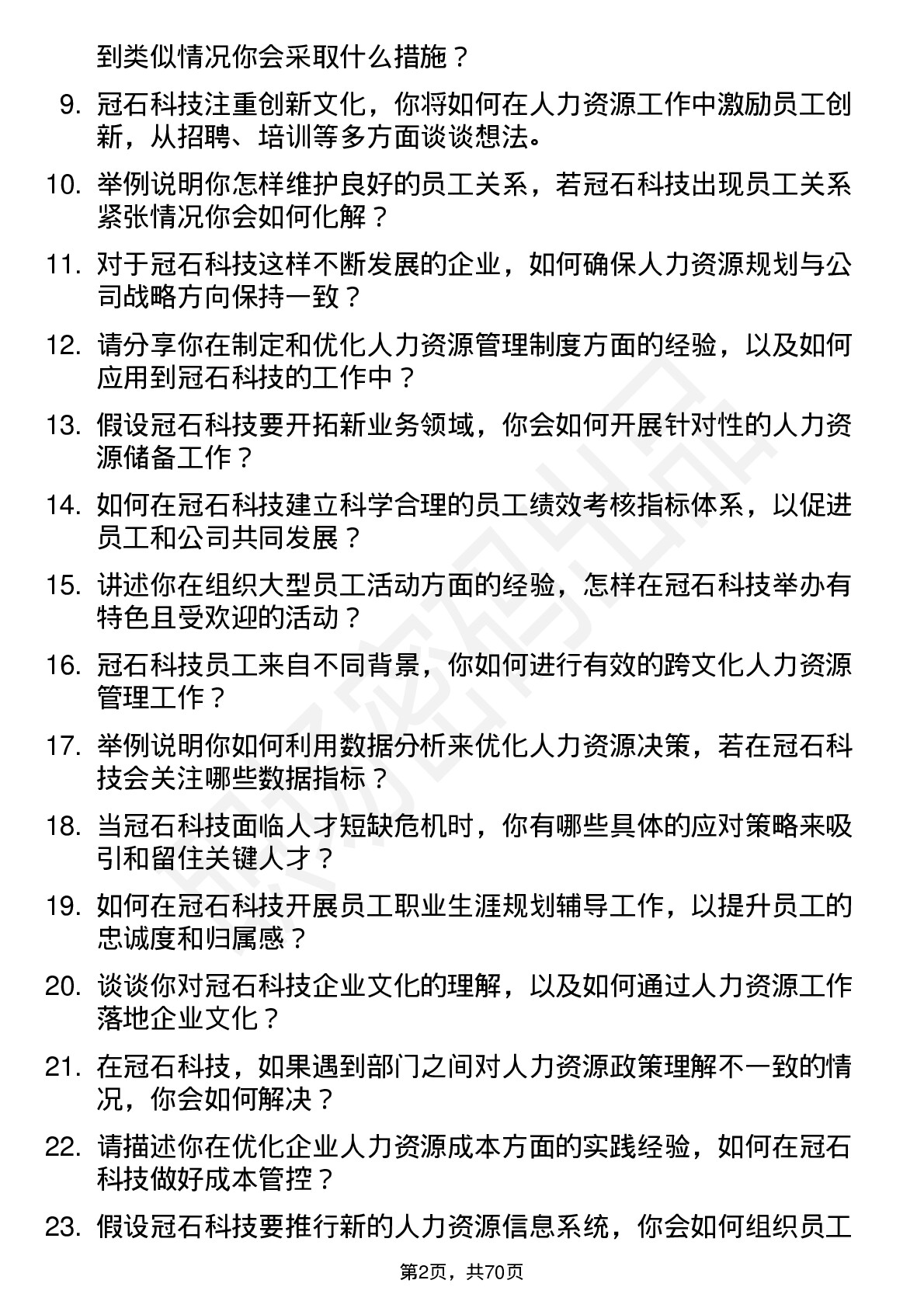 48道冠石科技人力资源专员岗位面试题库及参考回答含考察点分析