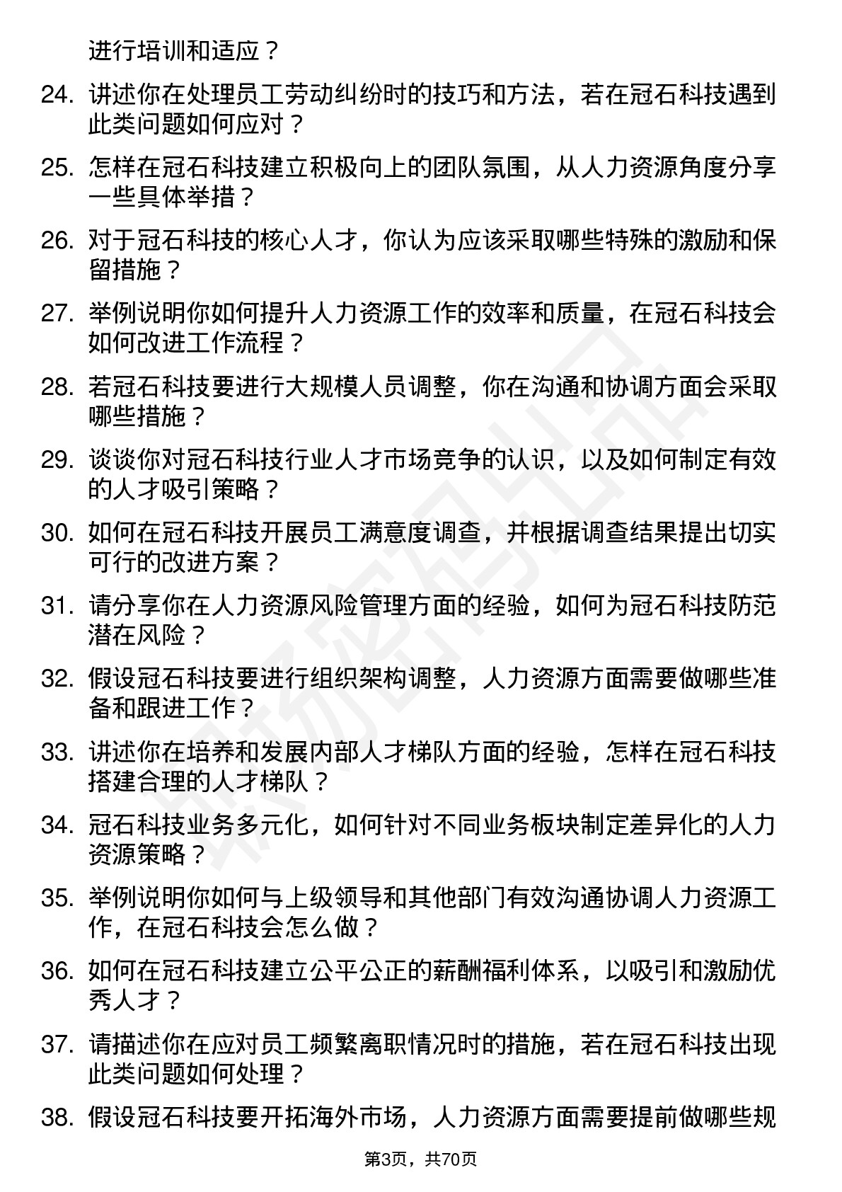 48道冠石科技人力资源专员岗位面试题库及参考回答含考察点分析