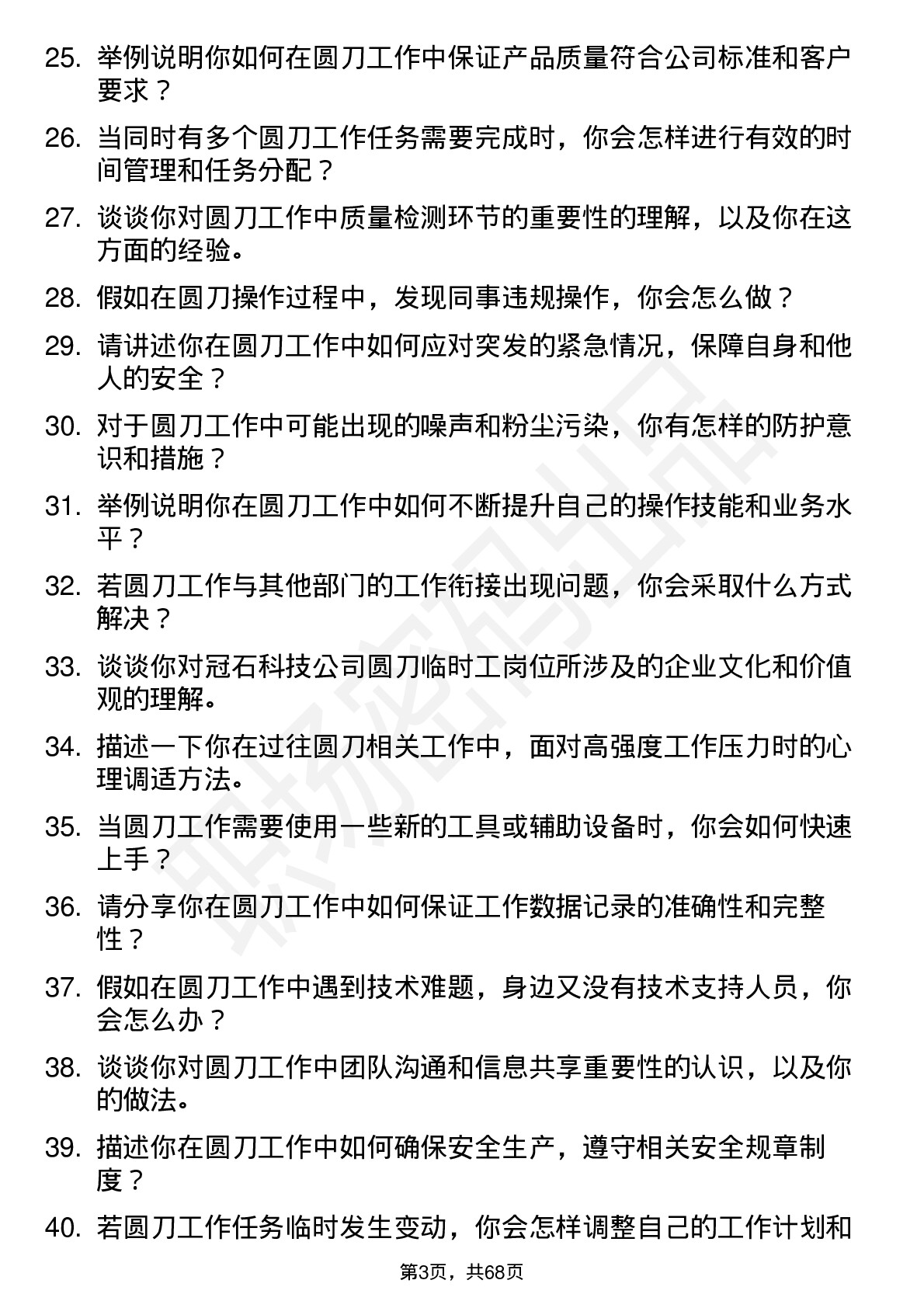 48道冠石科技圆刀临时工岗位面试题库及参考回答含考察点分析