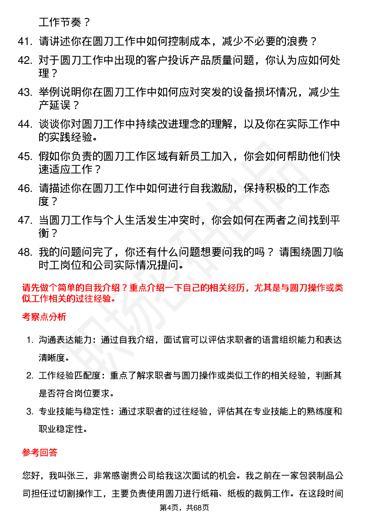 48道冠石科技圆刀临时工岗位面试题库及参考回答含考察点分析