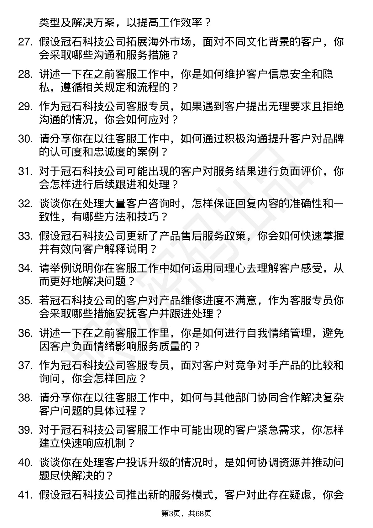 48道冠石科技客服专员岗位面试题库及参考回答含考察点分析