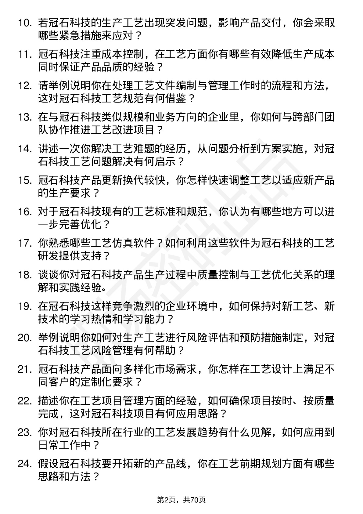 48道冠石科技工艺工程师岗位面试题库及参考回答含考察点分析