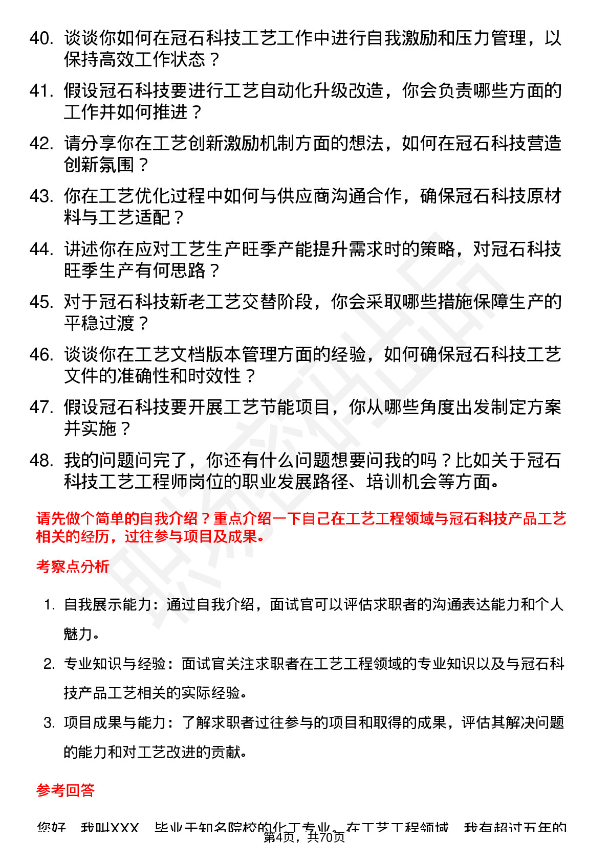 48道冠石科技工艺工程师岗位面试题库及参考回答含考察点分析